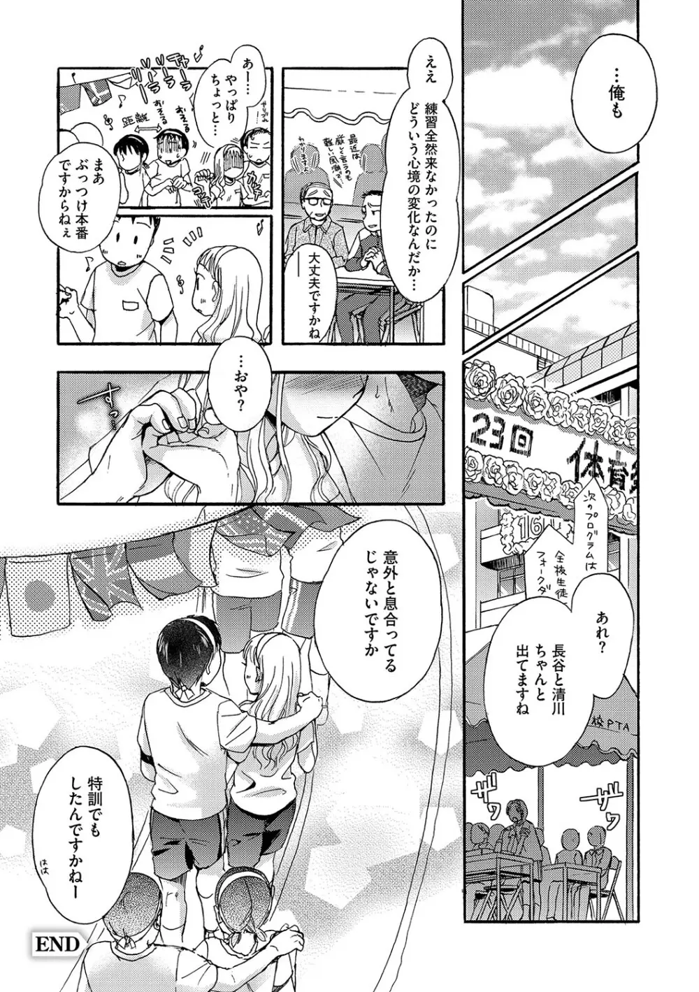 アンダー ザ スカート Page.185