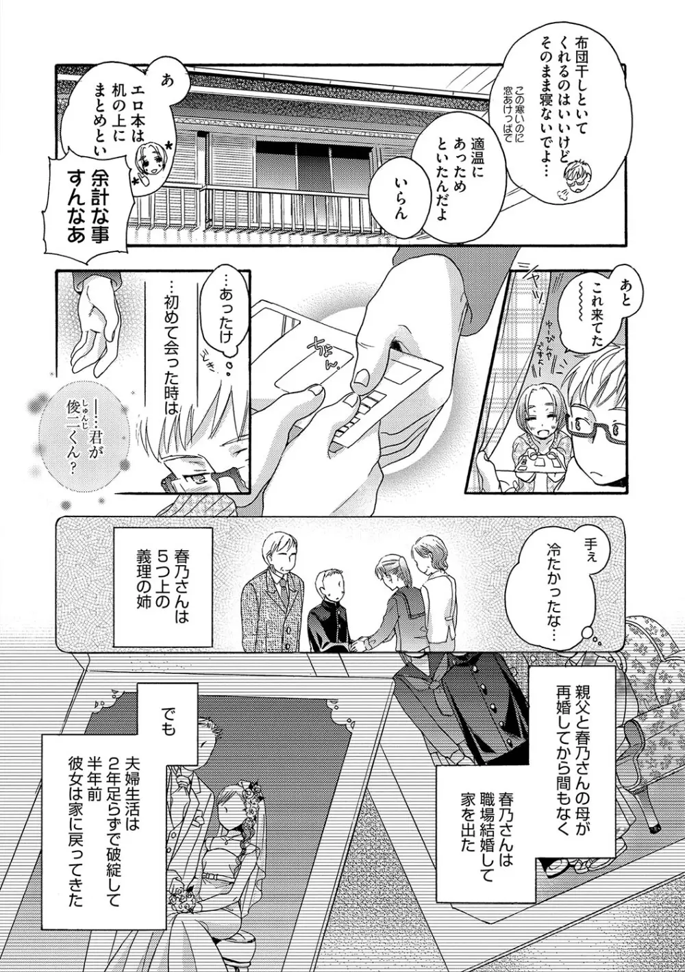 アンダー ザ スカート Page.187