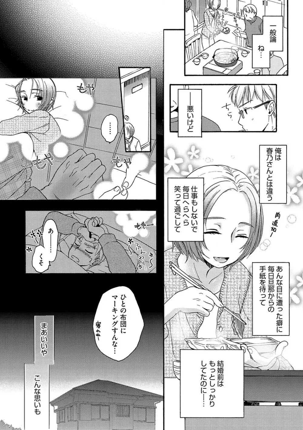 アンダー ザ スカート Page.189