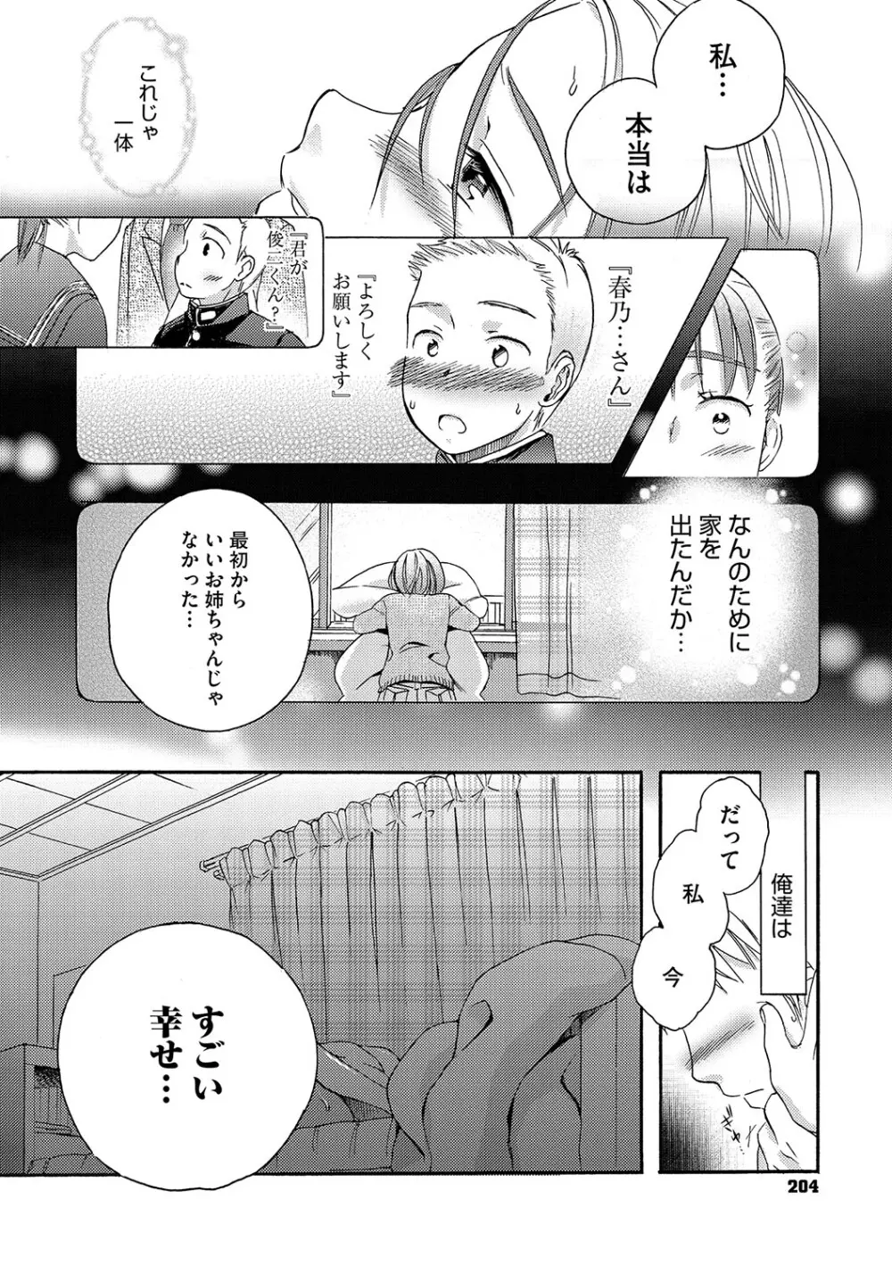 アンダー ザ スカート Page.203