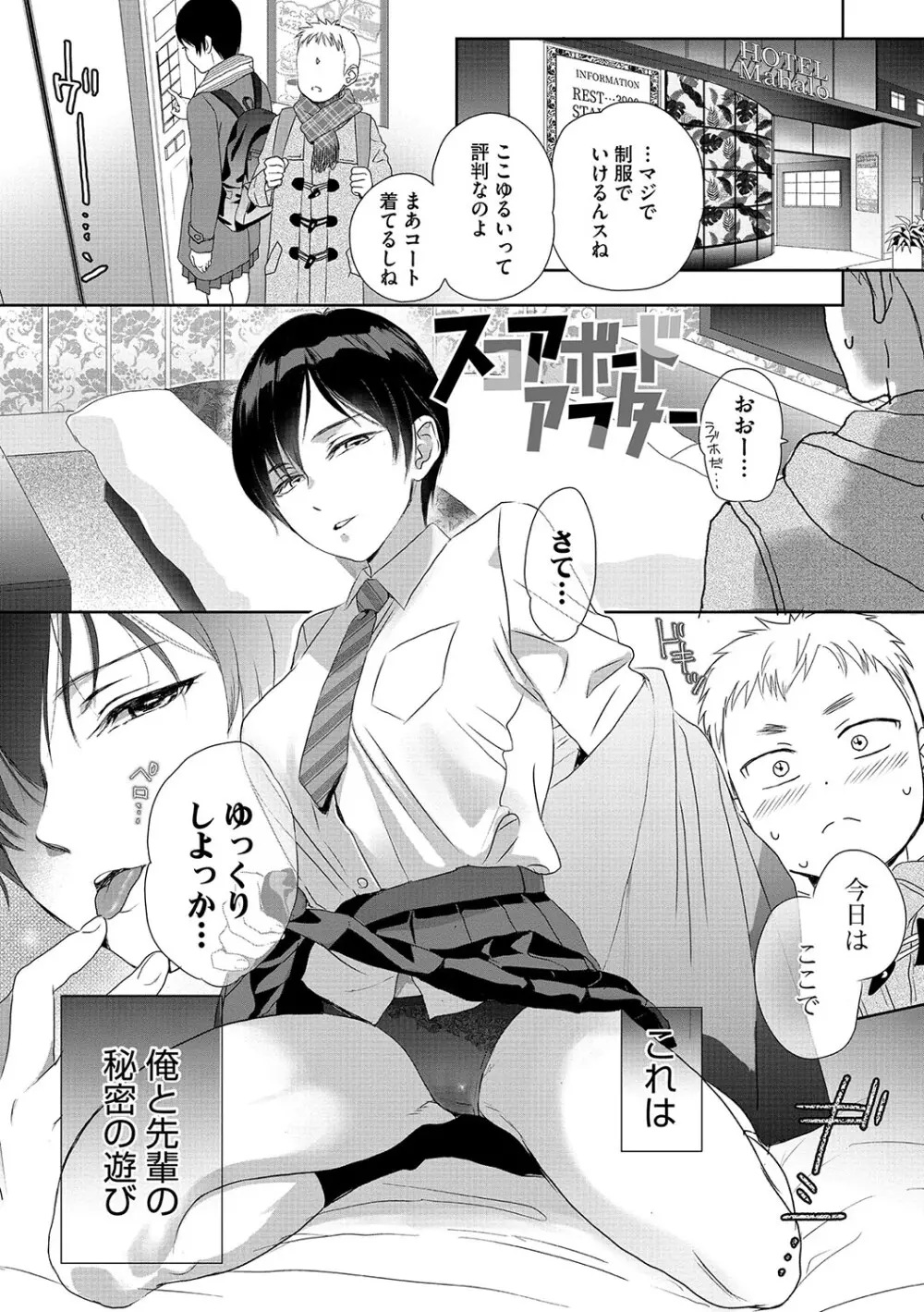 アンダー ザ スカート Page.88