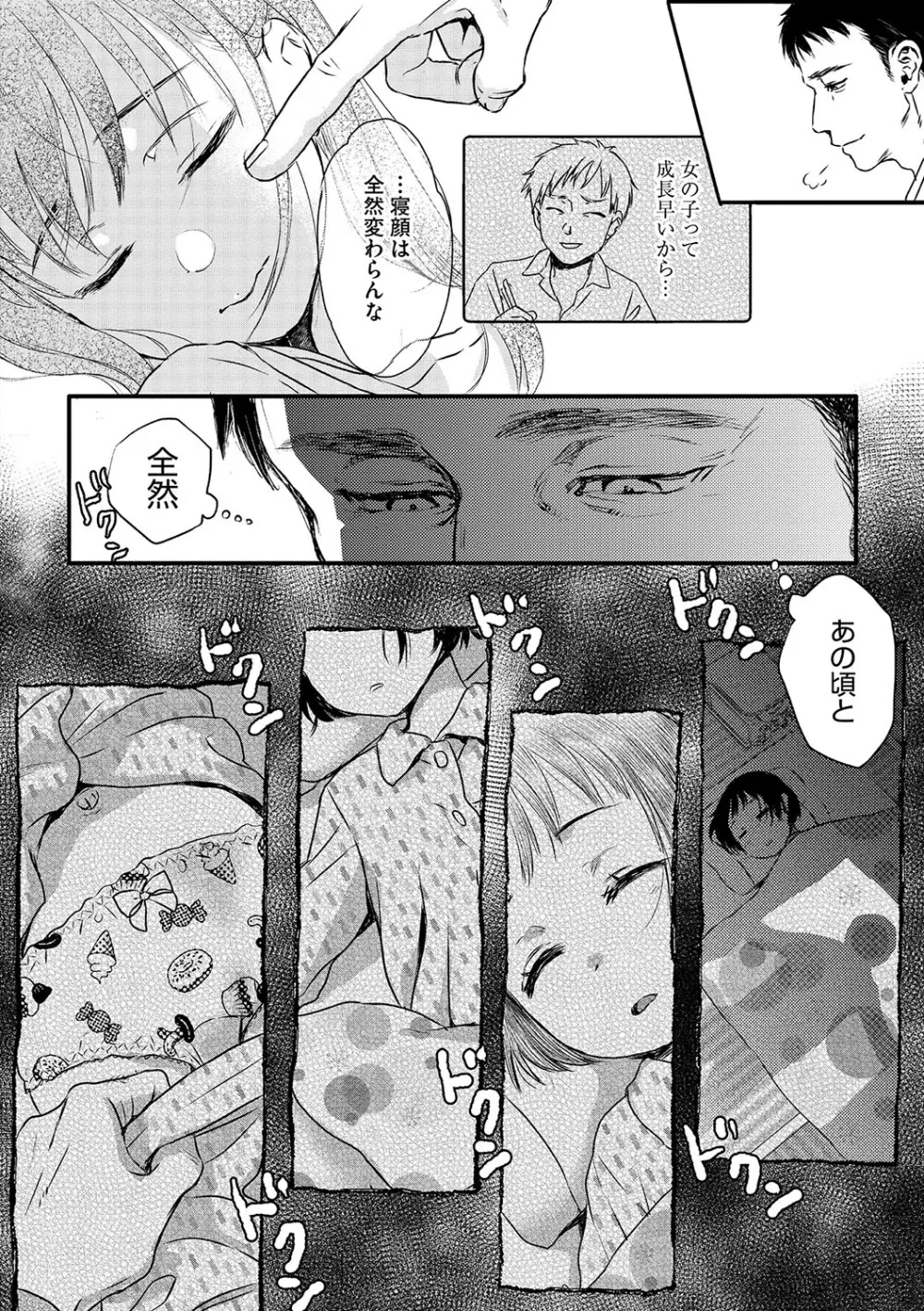 アンダー ザ スカート Page.99