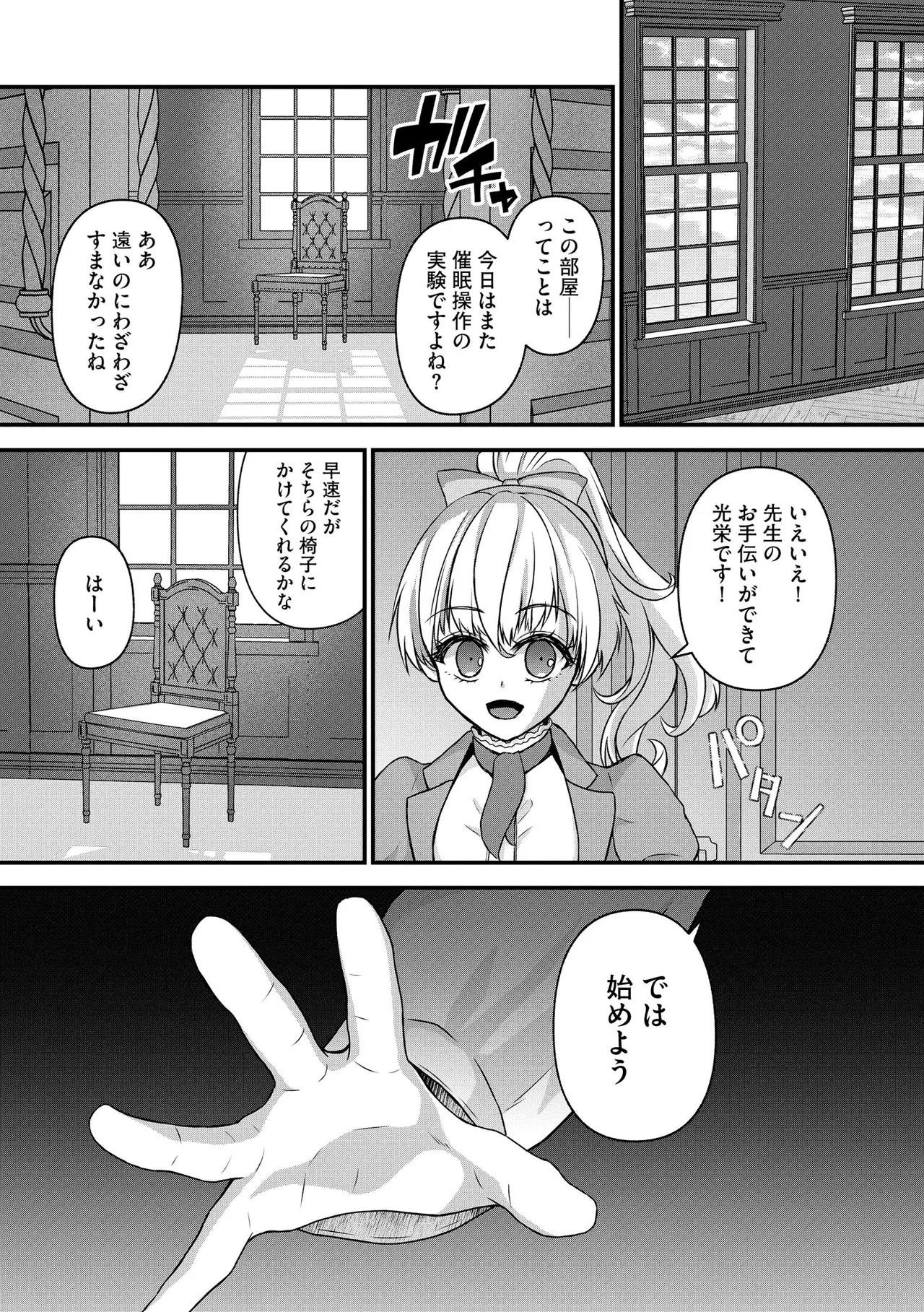 催眠令嬢 お嬢様は想い人の子を宿す Page.10