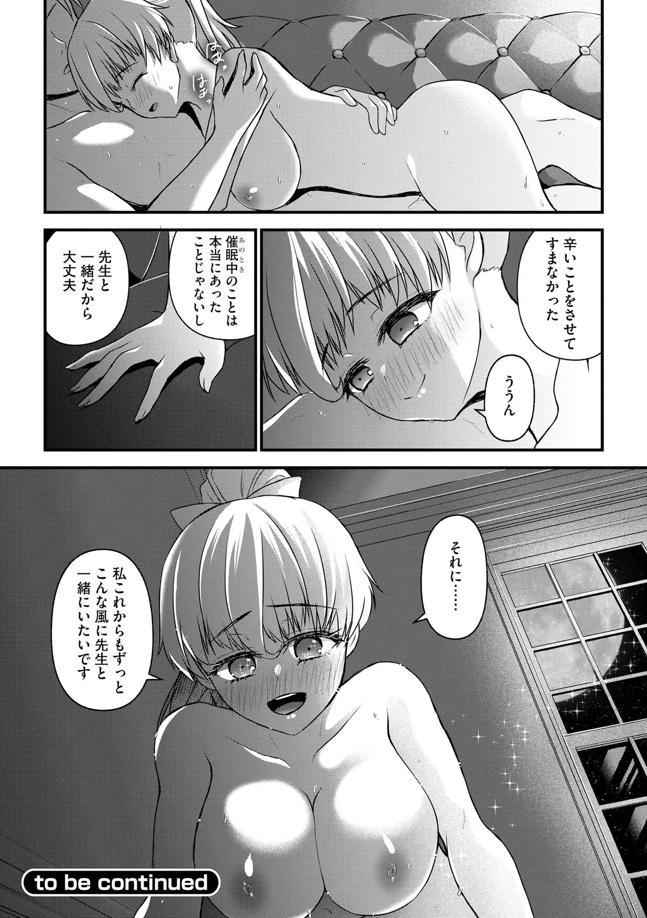 催眠令嬢 お嬢様は想い人の子を宿す Page.101