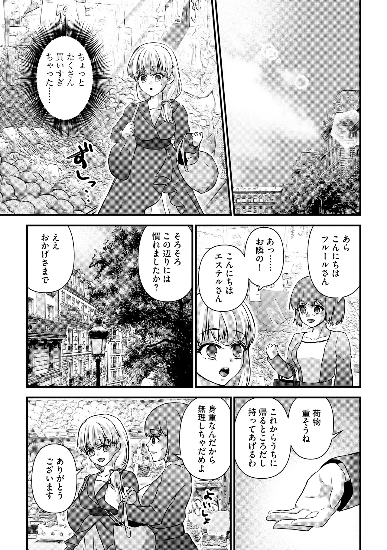 催眠令嬢 お嬢様は想い人の子を宿す Page.108