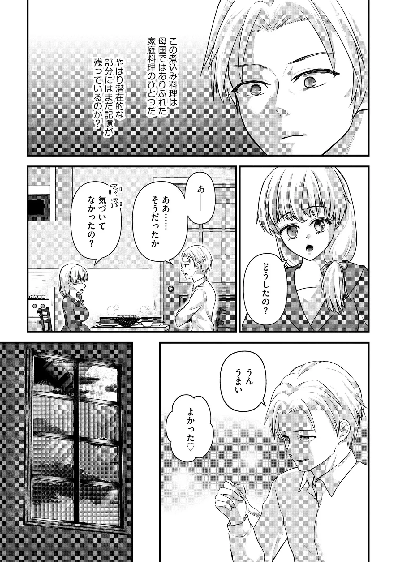 催眠令嬢 お嬢様は想い人の子を宿す Page.112