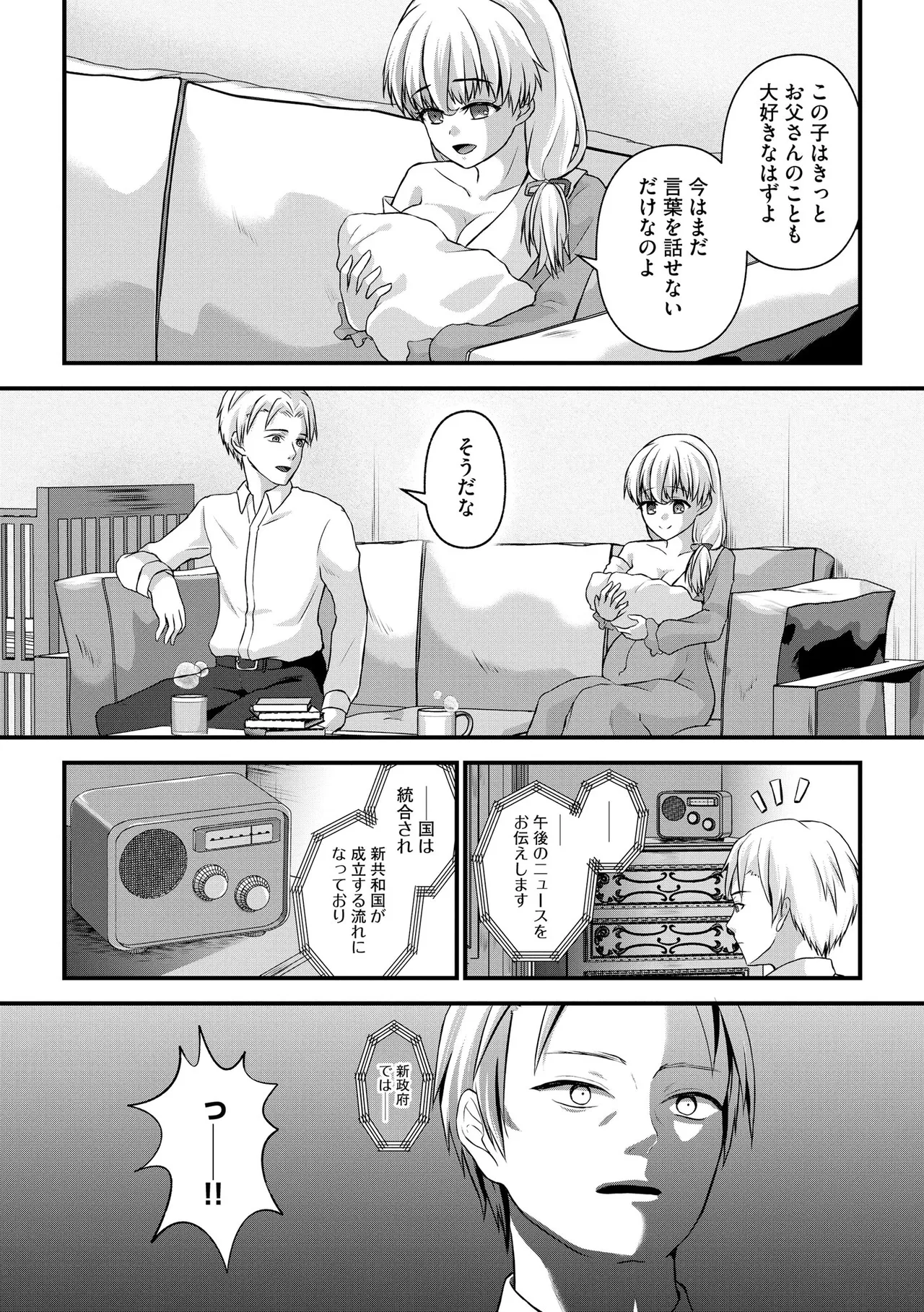 催眠令嬢 お嬢様は想い人の子を宿す Page.124