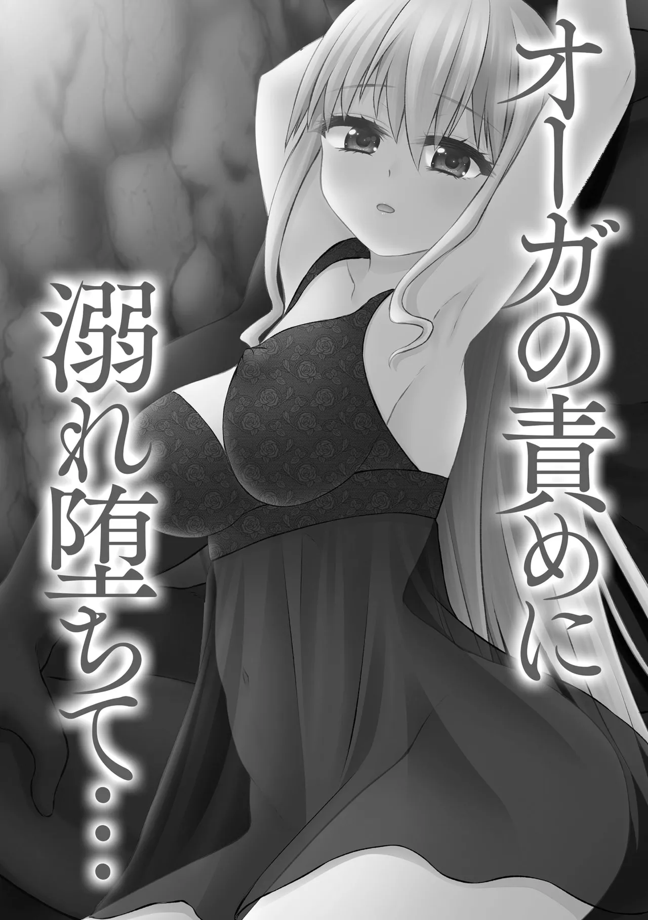 催眠令嬢 お嬢様は想い人の子を宿す Page.134