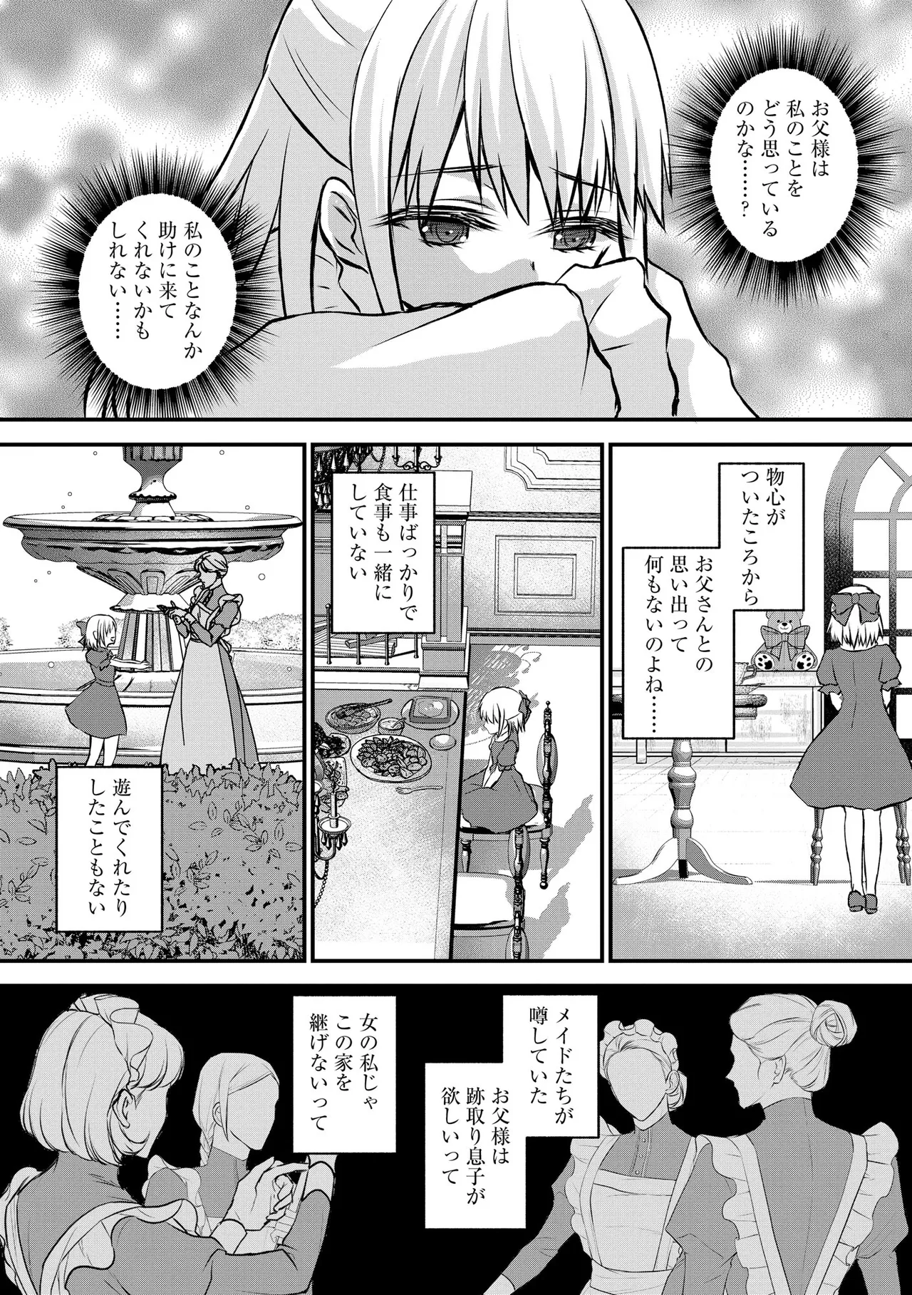 催眠令嬢 お嬢様は想い人の子を宿す Page.139