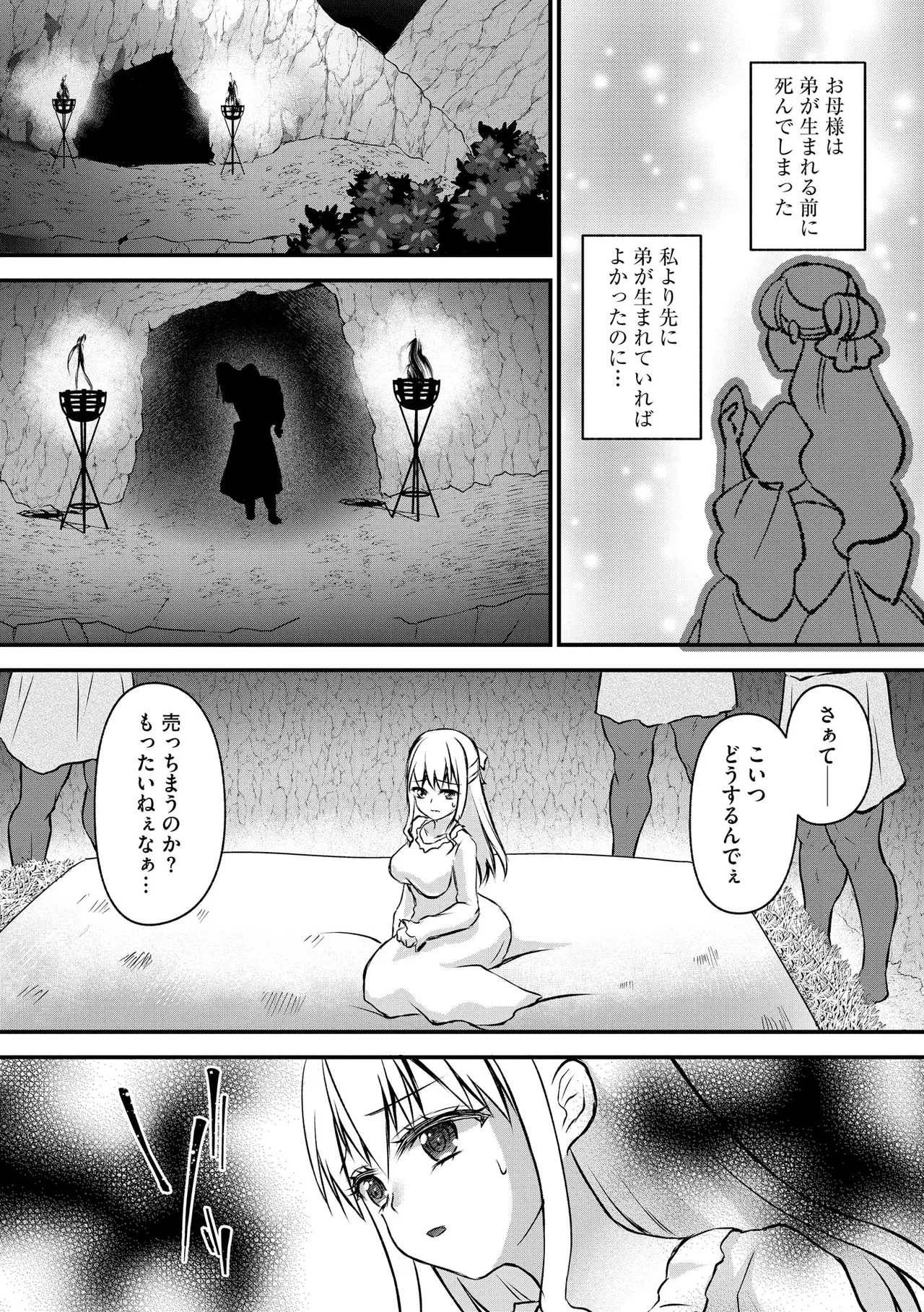 催眠令嬢 お嬢様は想い人の子を宿す Page.140