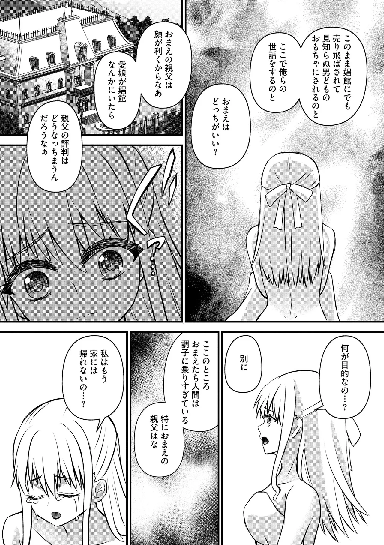 催眠令嬢 お嬢様は想い人の子を宿す Page.151