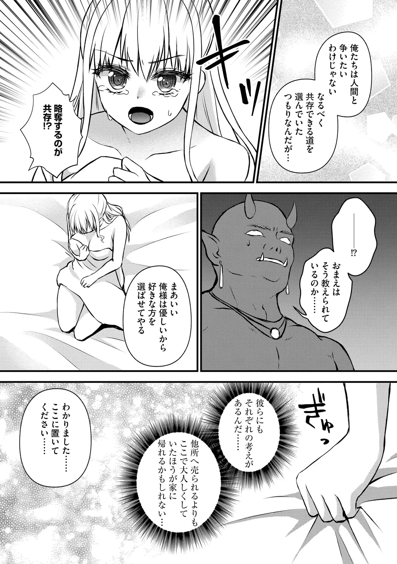 催眠令嬢 お嬢様は想い人の子を宿す Page.152