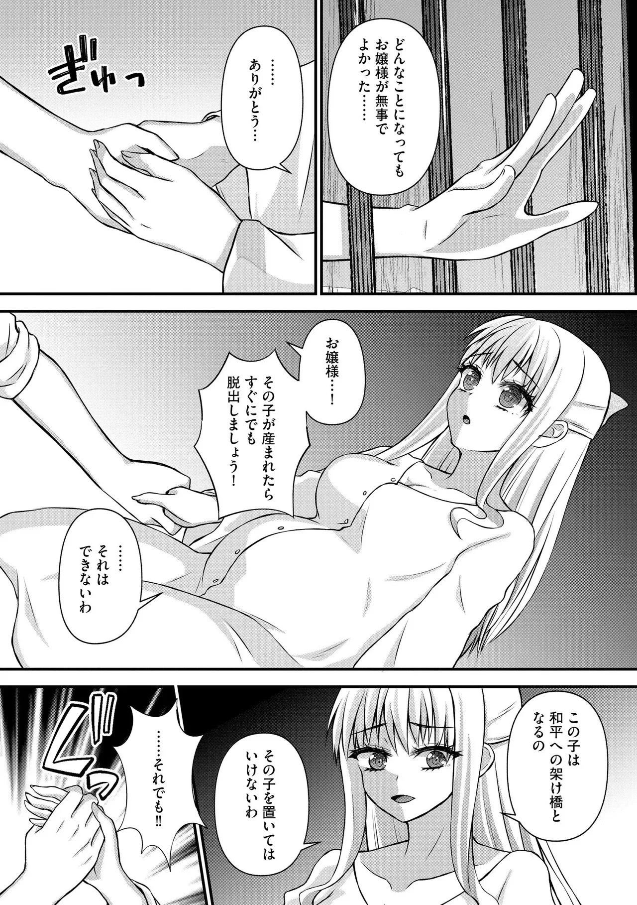 催眠令嬢 お嬢様は想い人の子を宿す Page.182