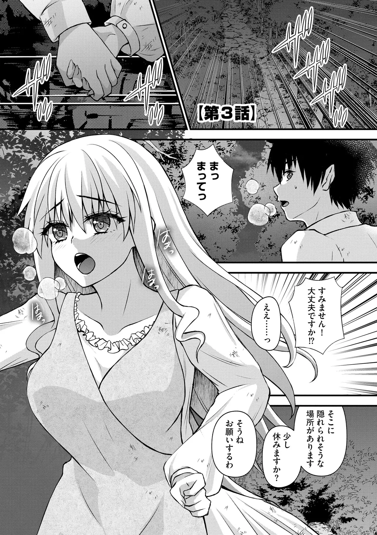 催眠令嬢 お嬢様は想い人の子を宿す Page.184