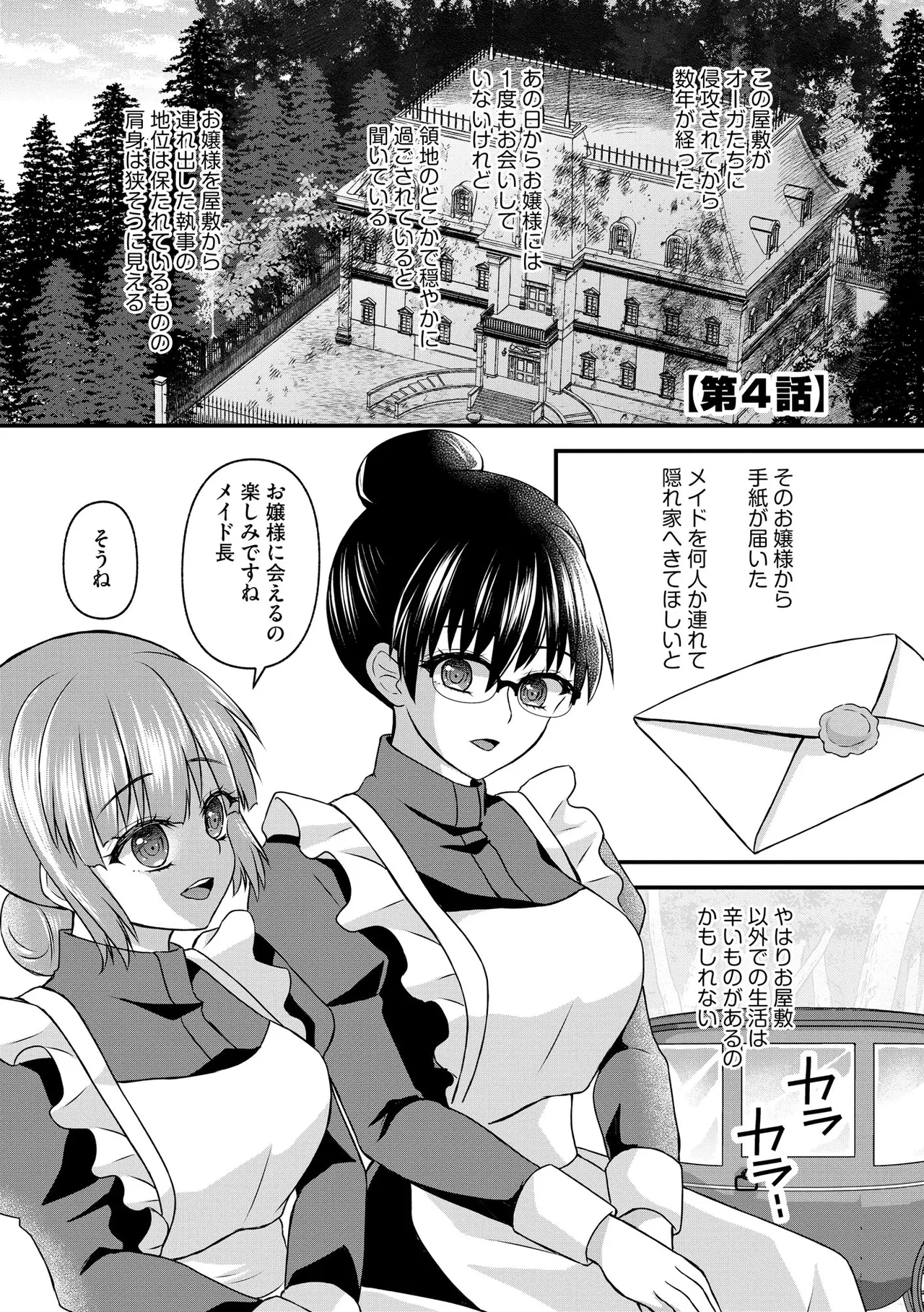 催眠令嬢 お嬢様は想い人の子を宿す Page.208