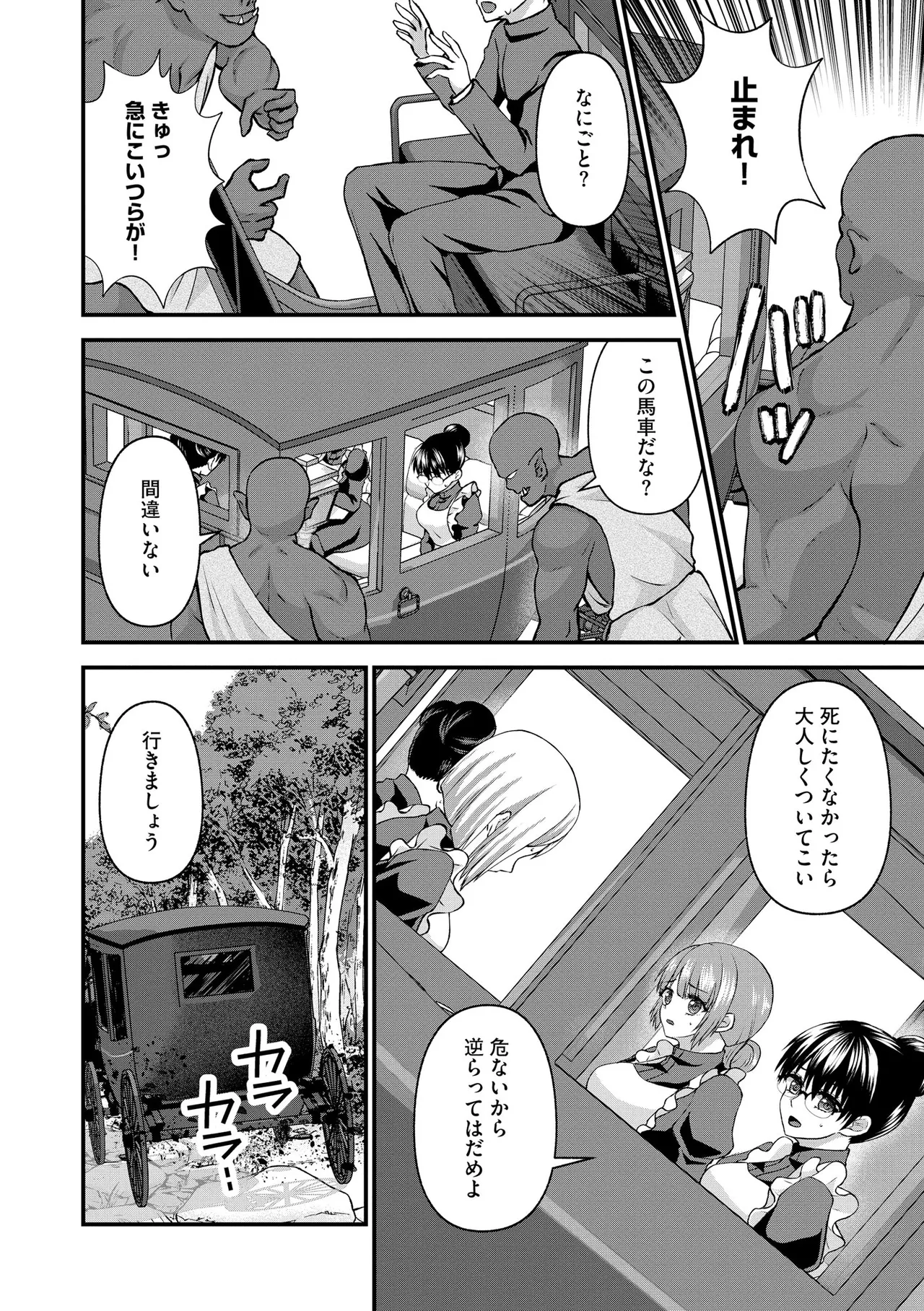 催眠令嬢 お嬢様は想い人の子を宿す Page.209