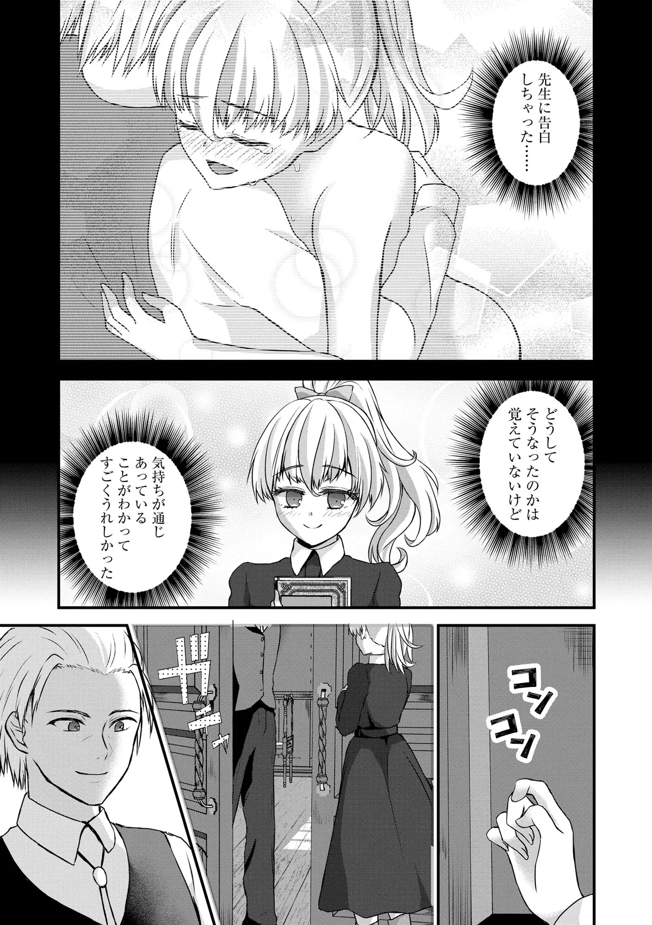 催眠令嬢 お嬢様は想い人の子を宿す Page.32