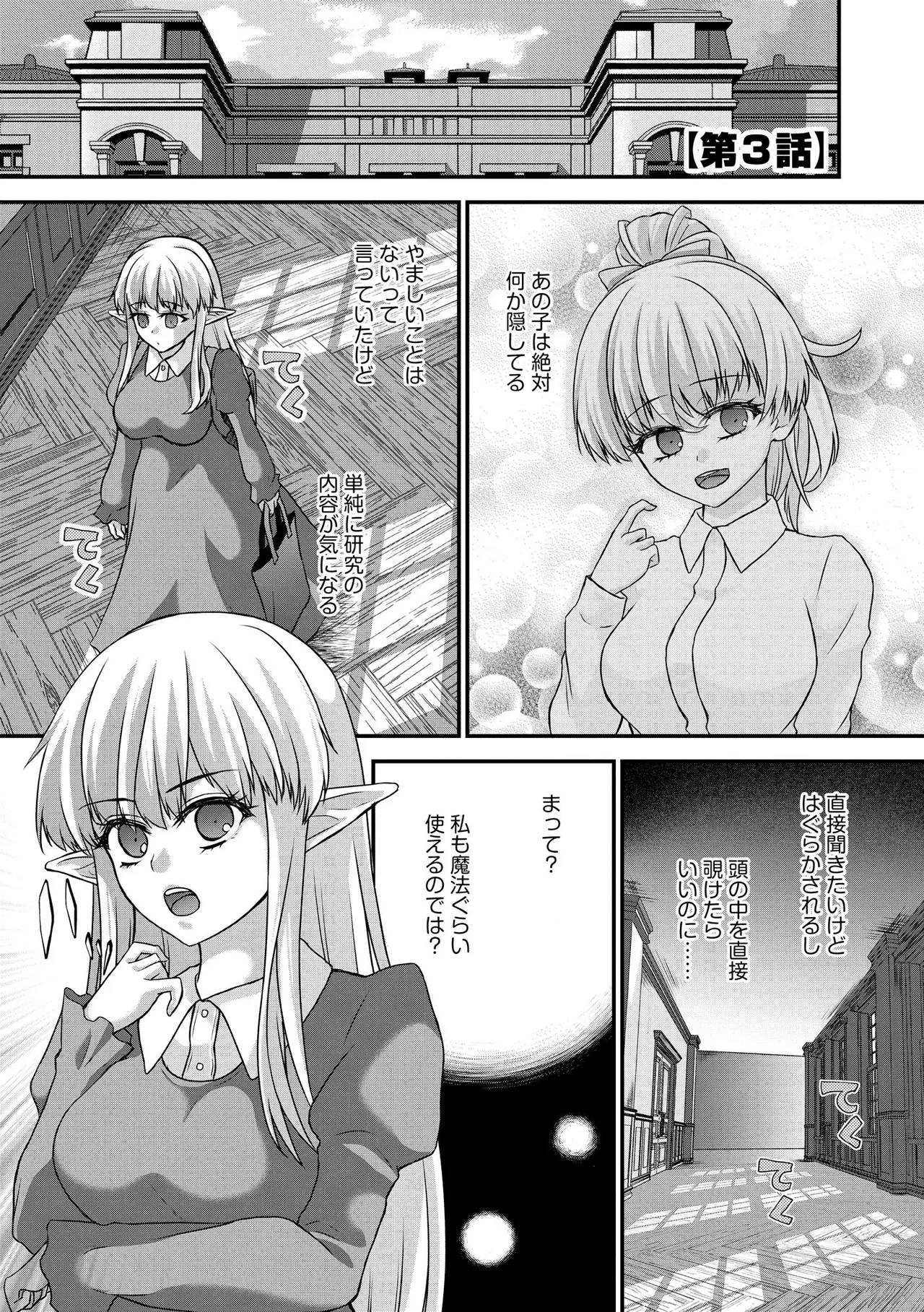 催眠令嬢 お嬢様は想い人の子を宿す Page.54