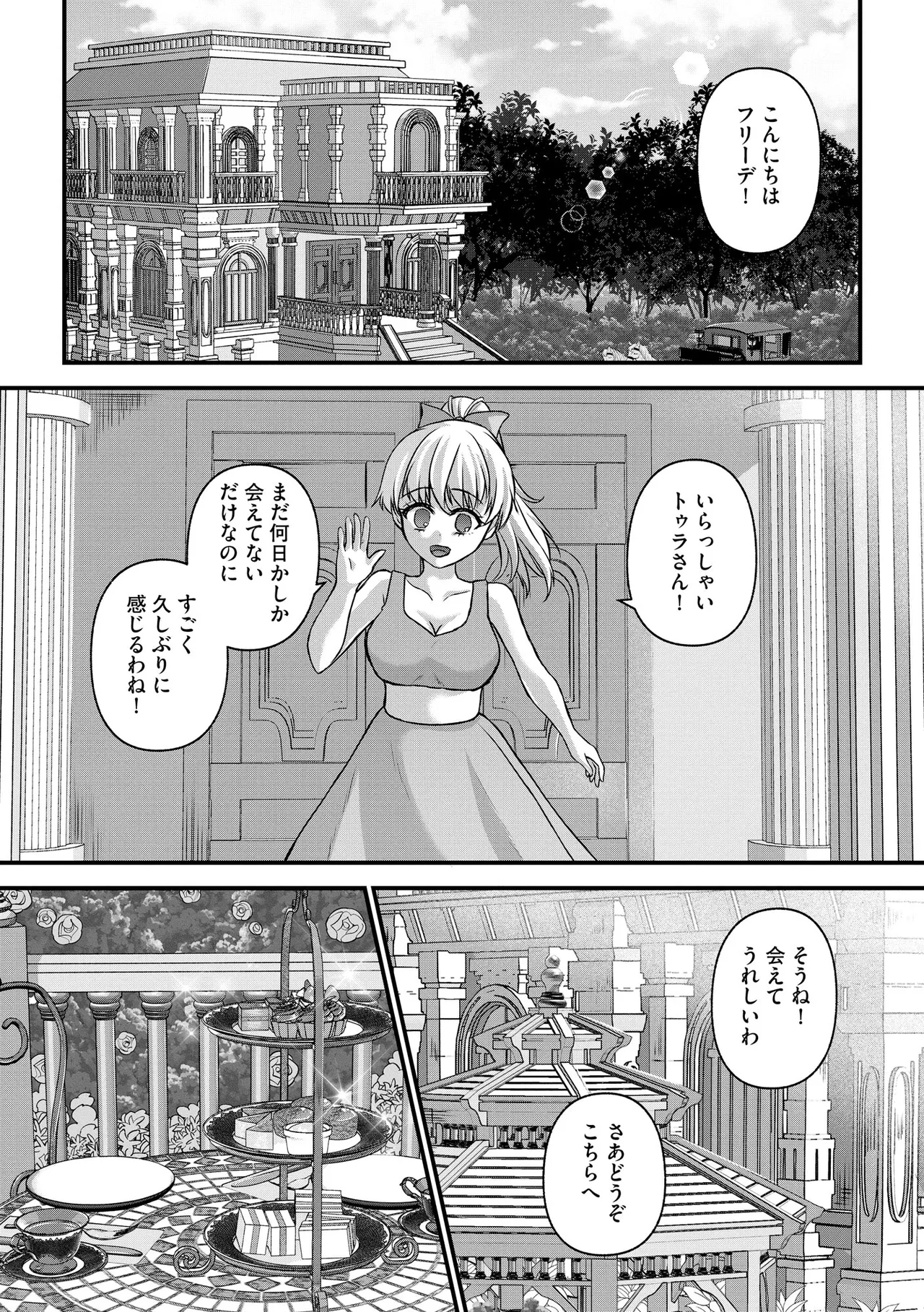 催眠令嬢 お嬢様は想い人の子を宿す Page.56