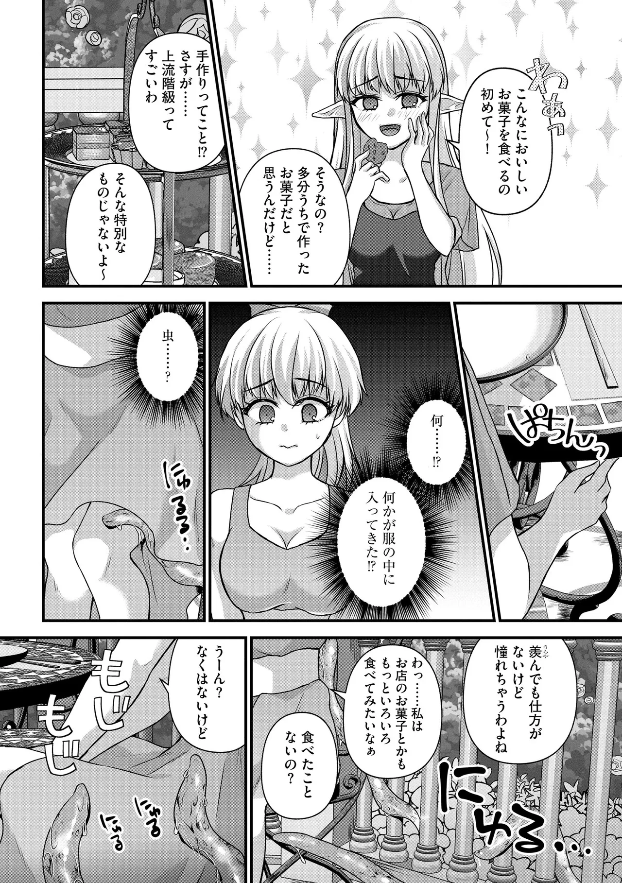 催眠令嬢 お嬢様は想い人の子を宿す Page.57