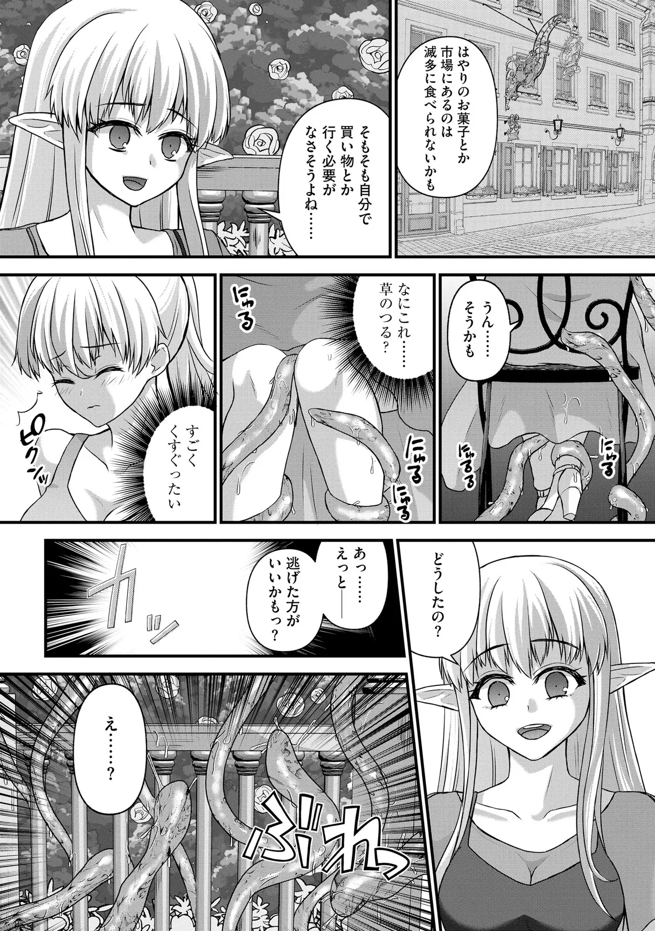 催眠令嬢 お嬢様は想い人の子を宿す Page.58