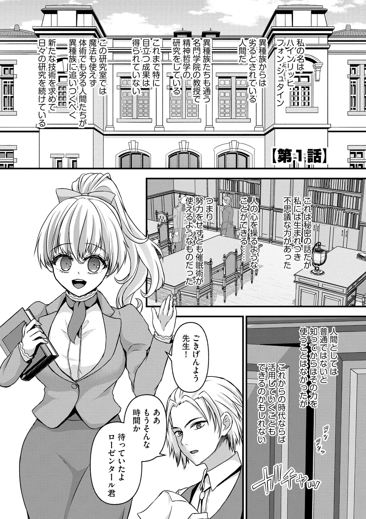 催眠令嬢 お嬢様は想い人の子を宿す Page.6