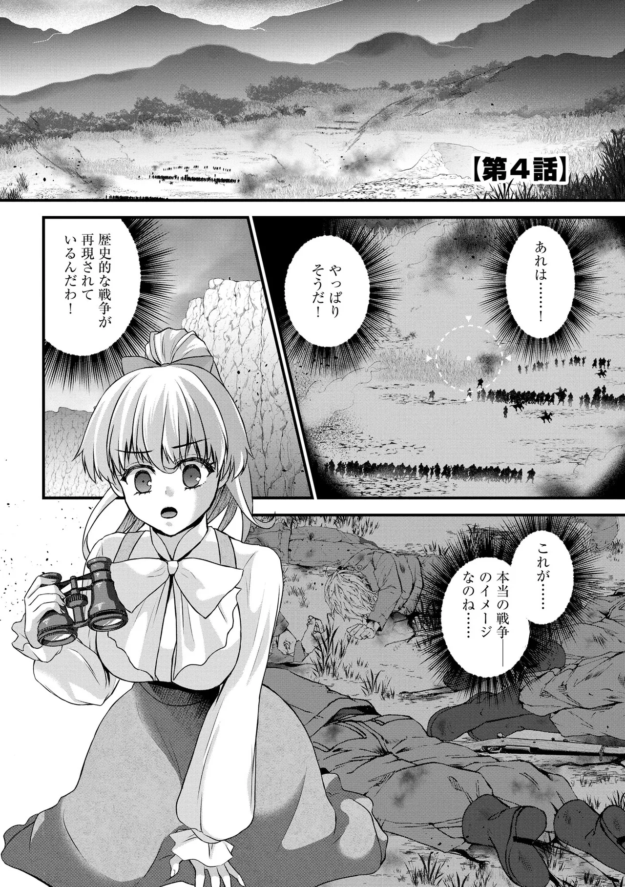 催眠令嬢 お嬢様は想い人の子を宿す Page.78