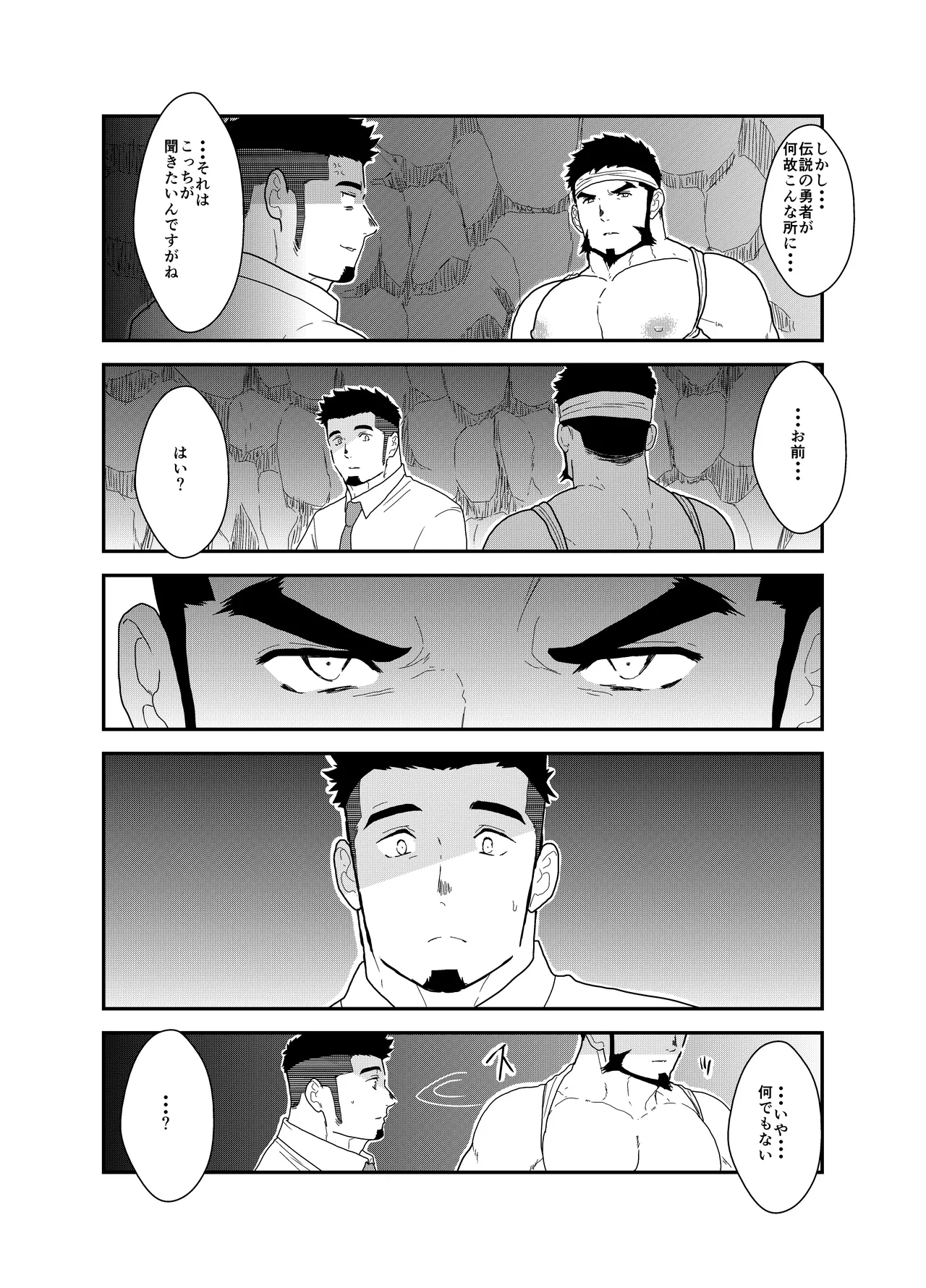 転生したらゲイ向けRPGの世界だった件について3 Page.13