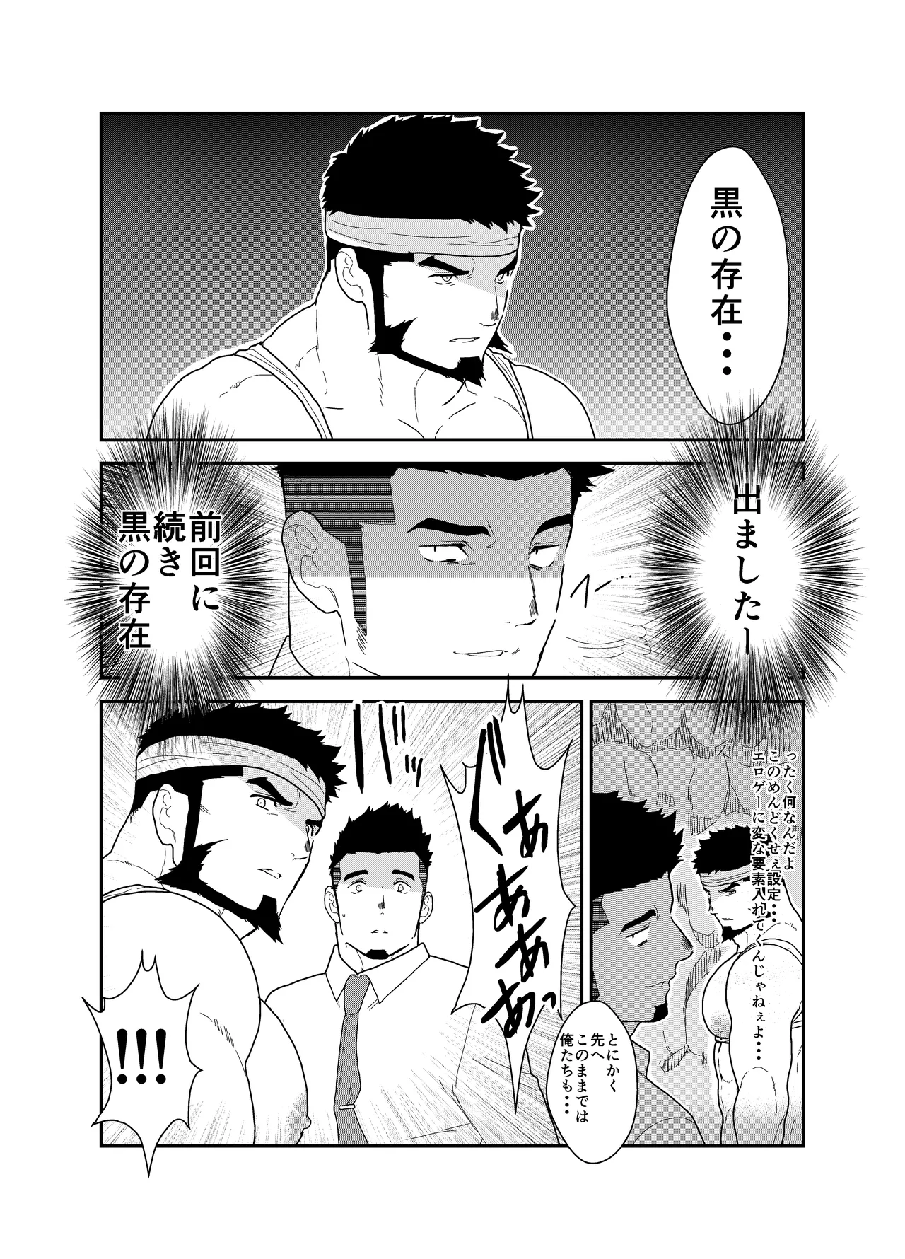 転生したらゲイ向けRPGの世界だった件について3 Page.15