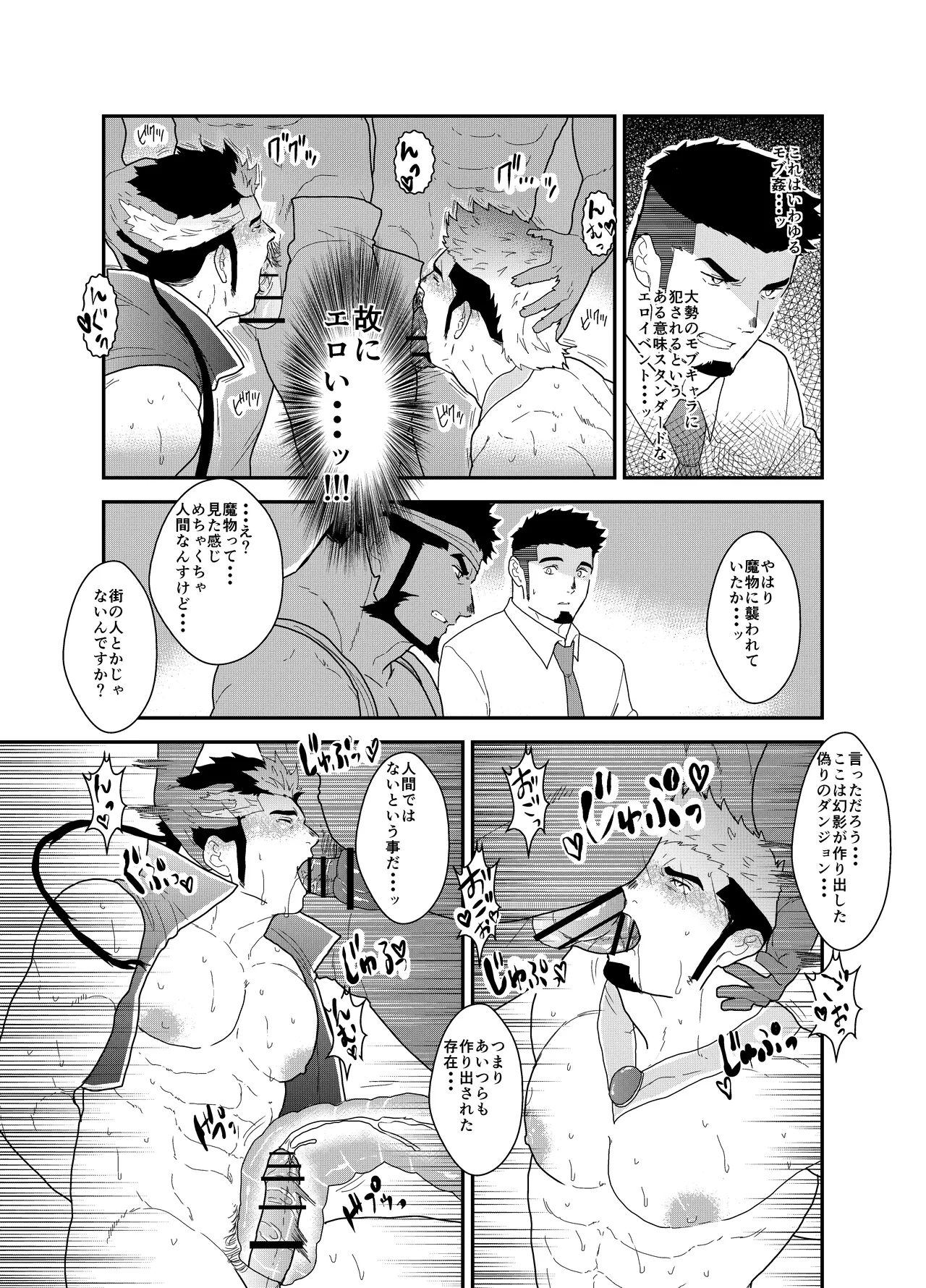 転生したらゲイ向けRPGの世界だった件について3 Page.18