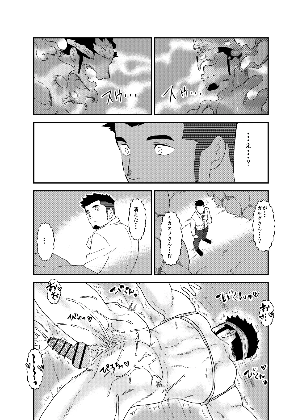 転生したらゲイ向けRPGの世界だった件について3 Page.33