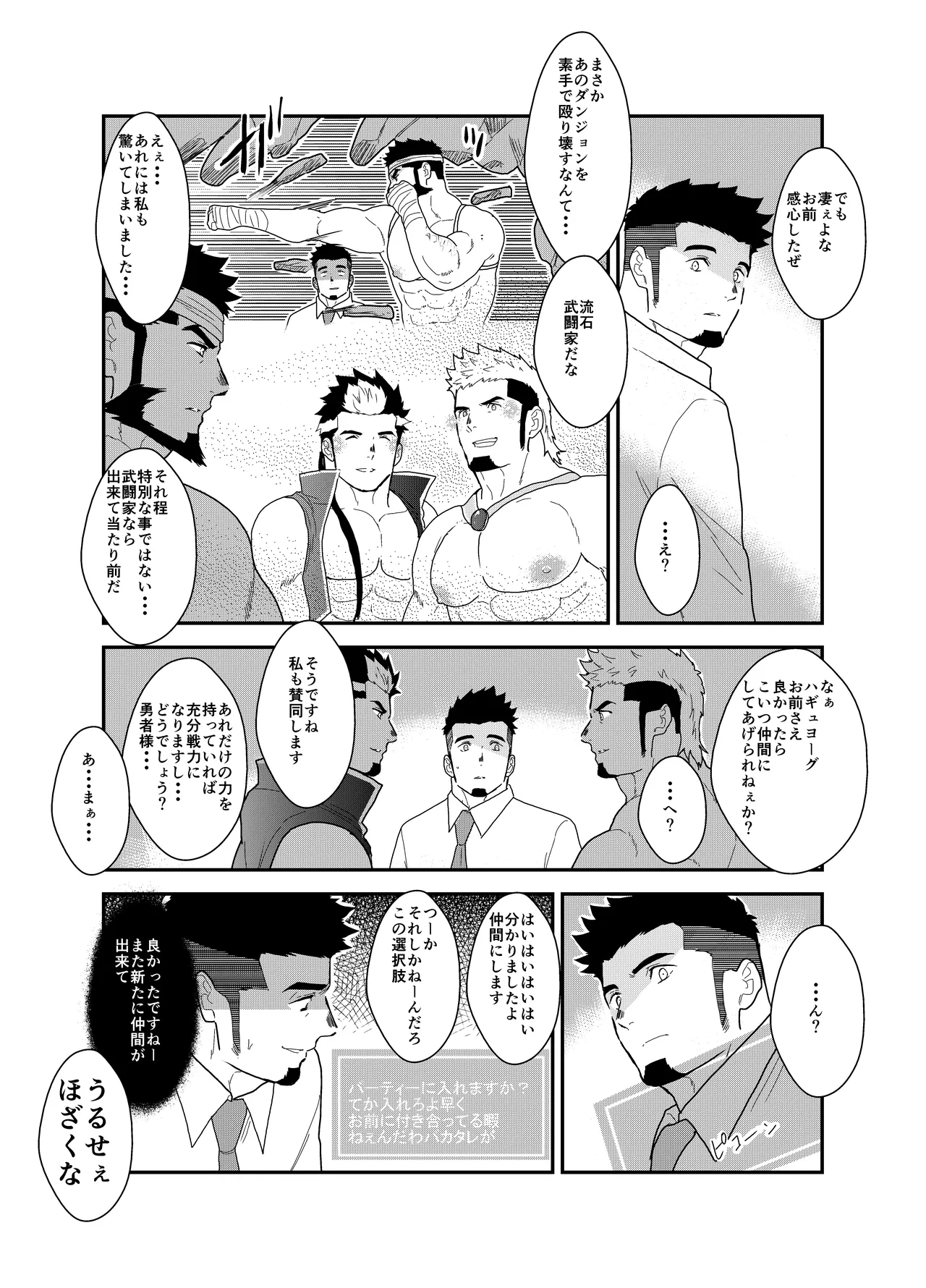 転生したらゲイ向けRPGの世界だった件について3 Page.45