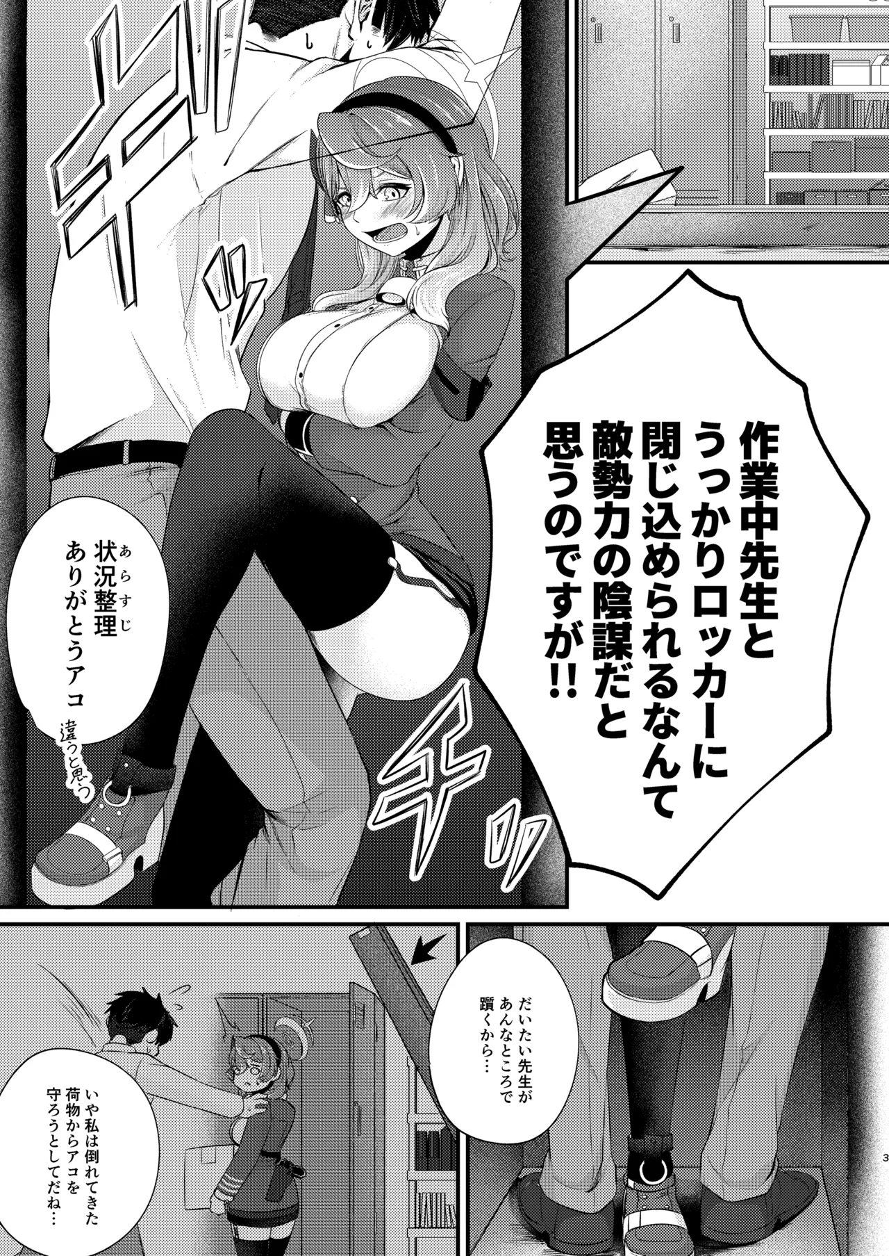 先生のインボーには負けません! Page.2