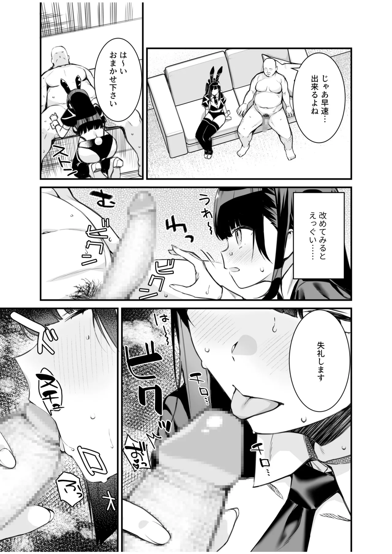 [たかとうずずのすけ]ウワサのVIPカード~憧れのあの娘をヤりたい放題~（1） Page.11