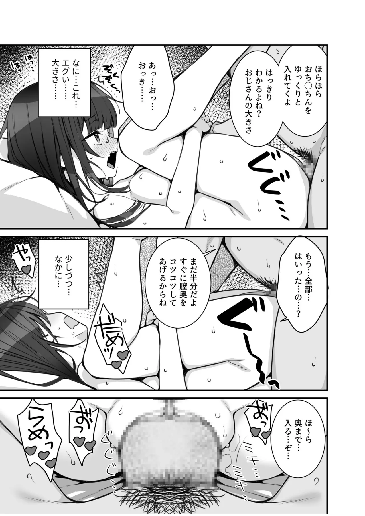 [たかとうずずのすけ]ウワサのVIPカード~憧れのあの娘をヤりたい放題~（1） Page.19