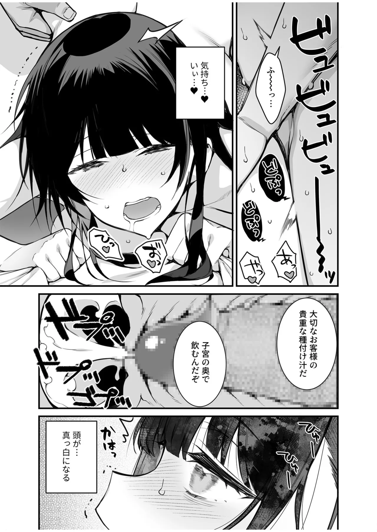 [たかとうずずのすけ]ウワサのVIPカード~憧れのあの娘をヤりたい放題~（1） Page.25