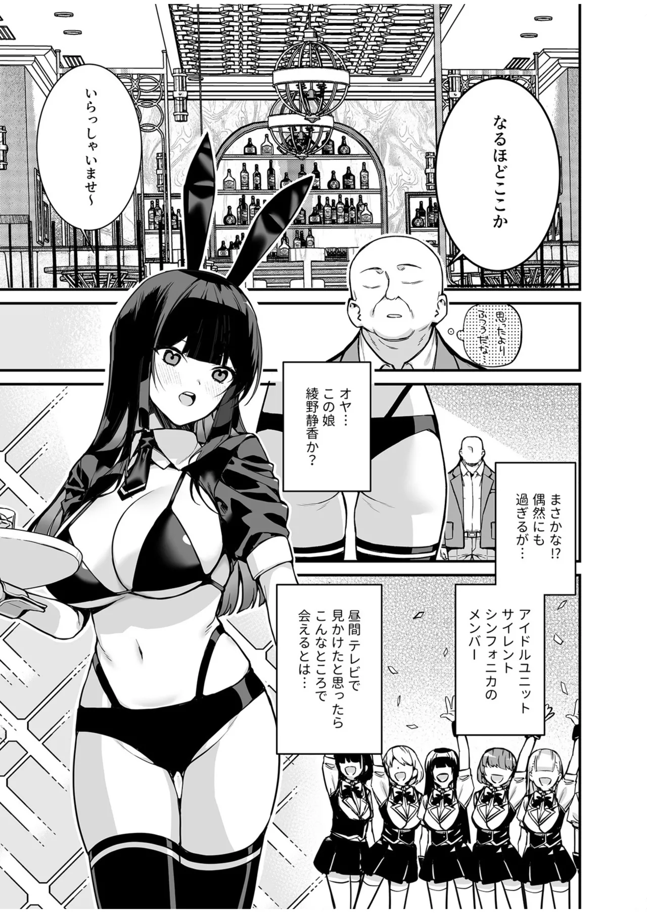 [たかとうずずのすけ]ウワサのVIPカード~憧れのあの娘をヤりたい放題~（1） Page.7