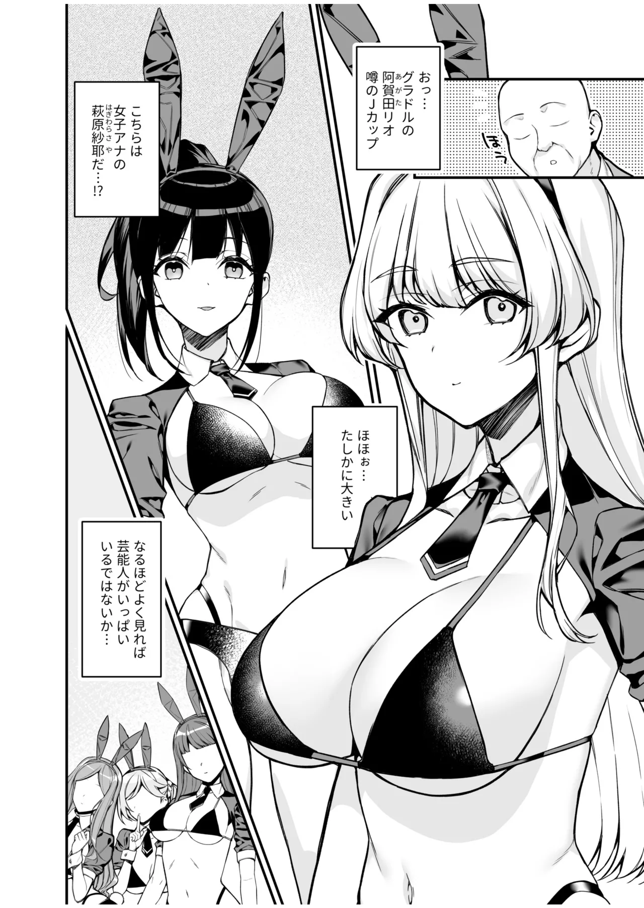 [たかとうずずのすけ]ウワサのVIPカード~憧れのあの娘をヤりたい放題~（1） Page.8