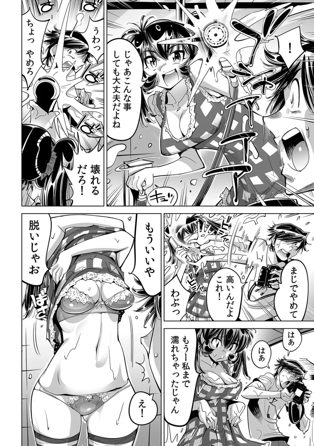 うっかり入っちゃった！？ 従姉妹と密着ゲーム中（５9） Page.28