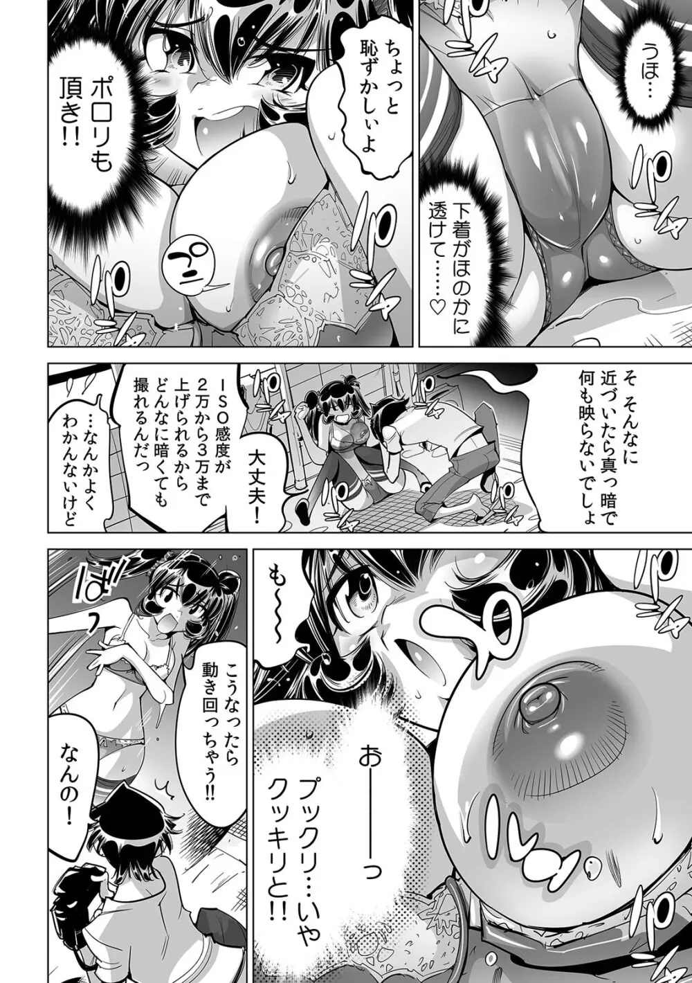 うっかり入っちゃった！？ 従姉妹と密着ゲーム中（５9） Page.30