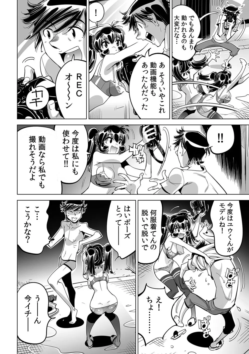 うっかり入っちゃった！？ 従姉妹と密着ゲーム中（５9） Page.32