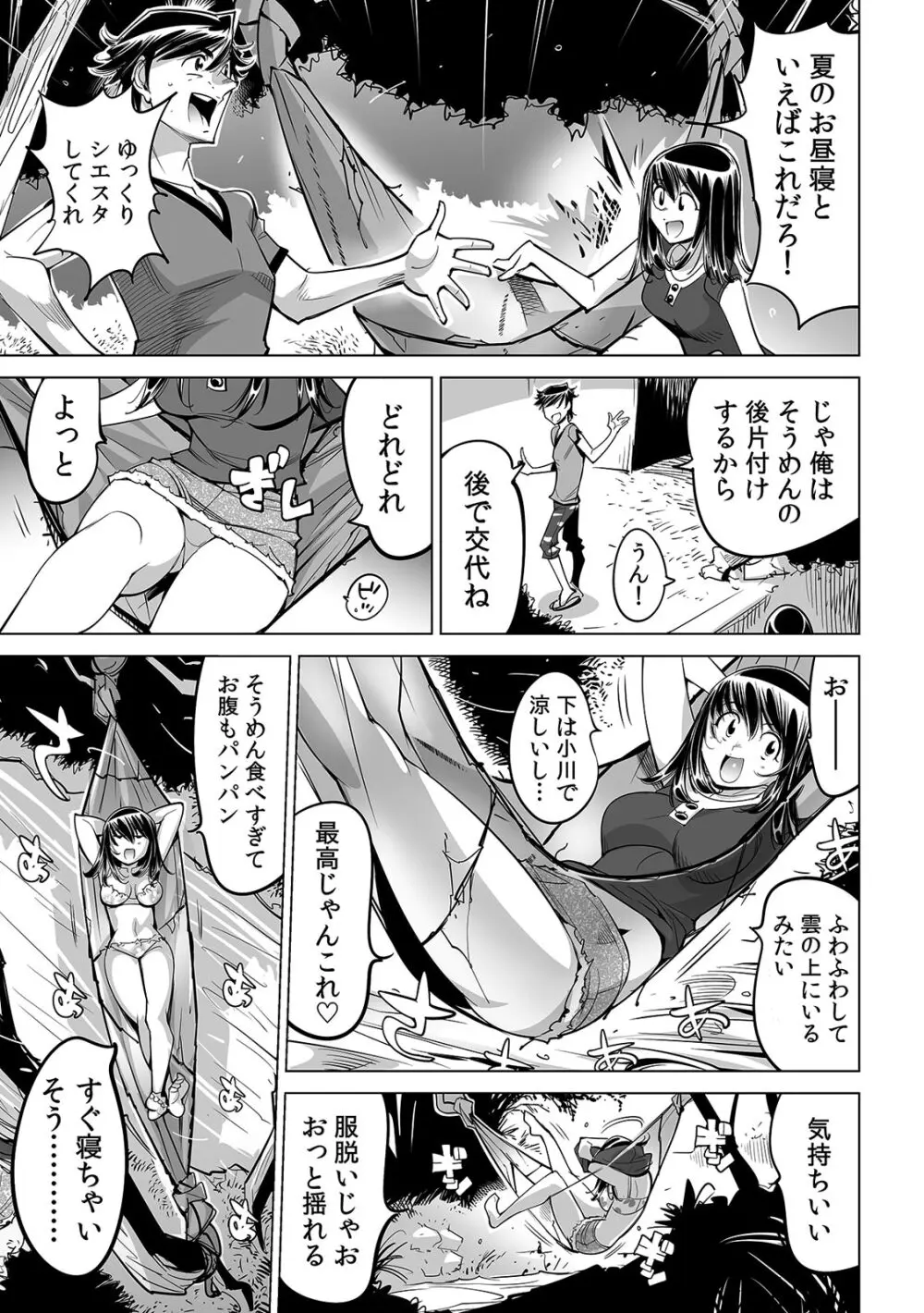 うっかり入っちゃった！？ 従姉妹と密着ゲーム中（５9） Page.5