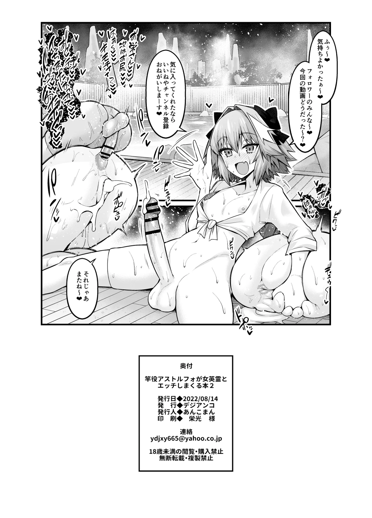 竿役アストルフォが女英霊とエッチしまくる本2 Page.31