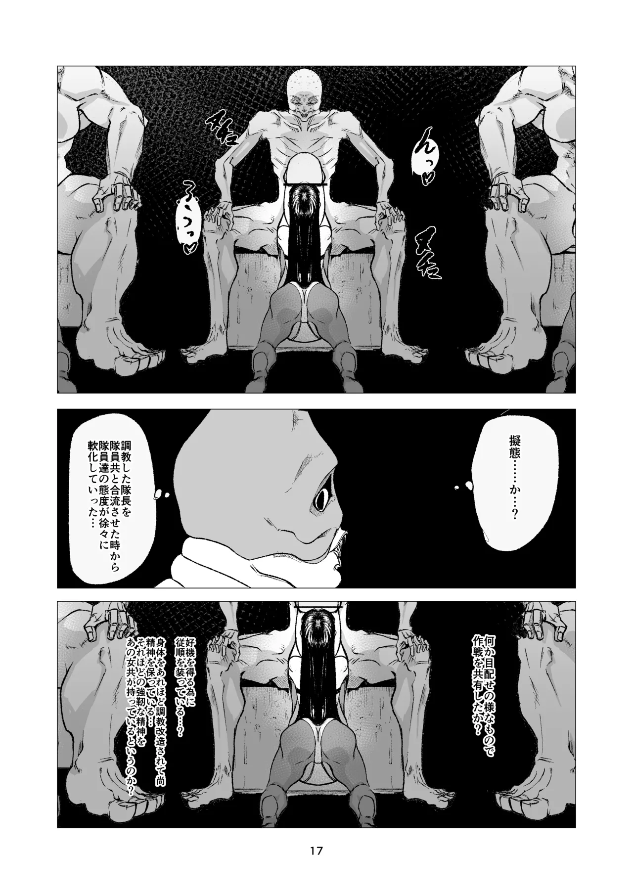 スーパーヒロイン エマの敗北 12 Page.17