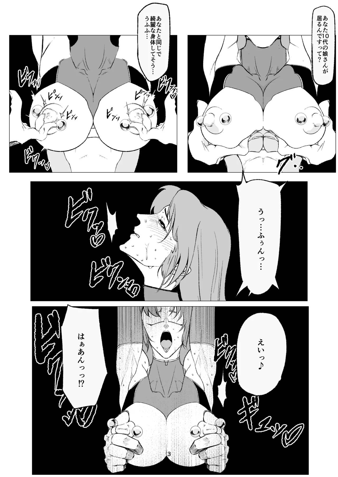 スーパーヒロイン エマの敗北 12 Page.3