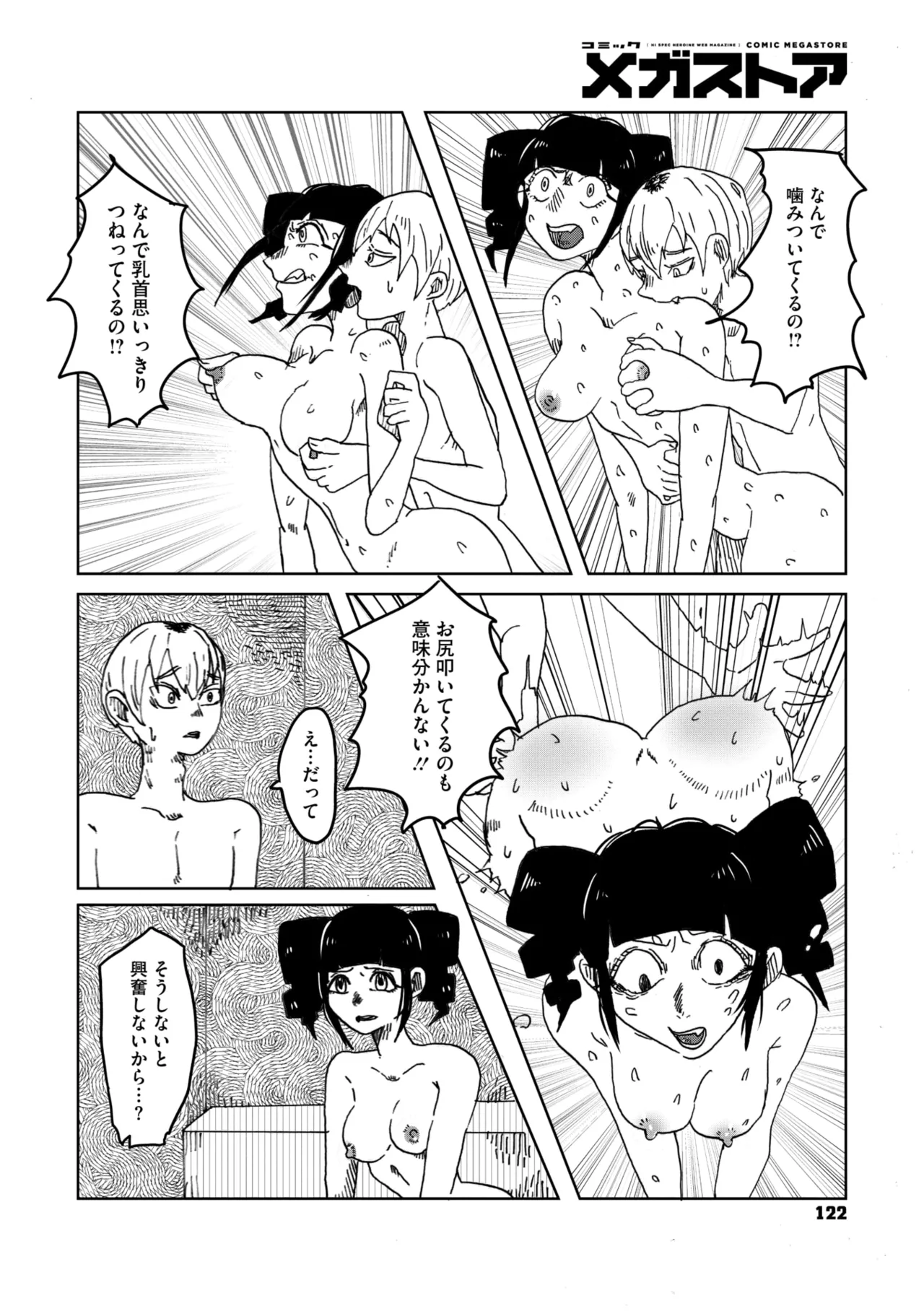 コミックメガストア Vol.14 Page.113