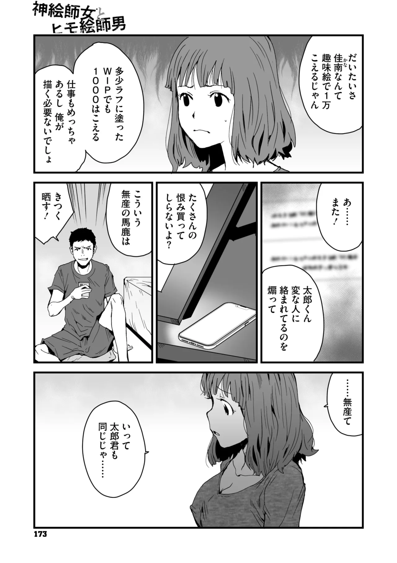 コミックメガストア Vol.14 Page.158