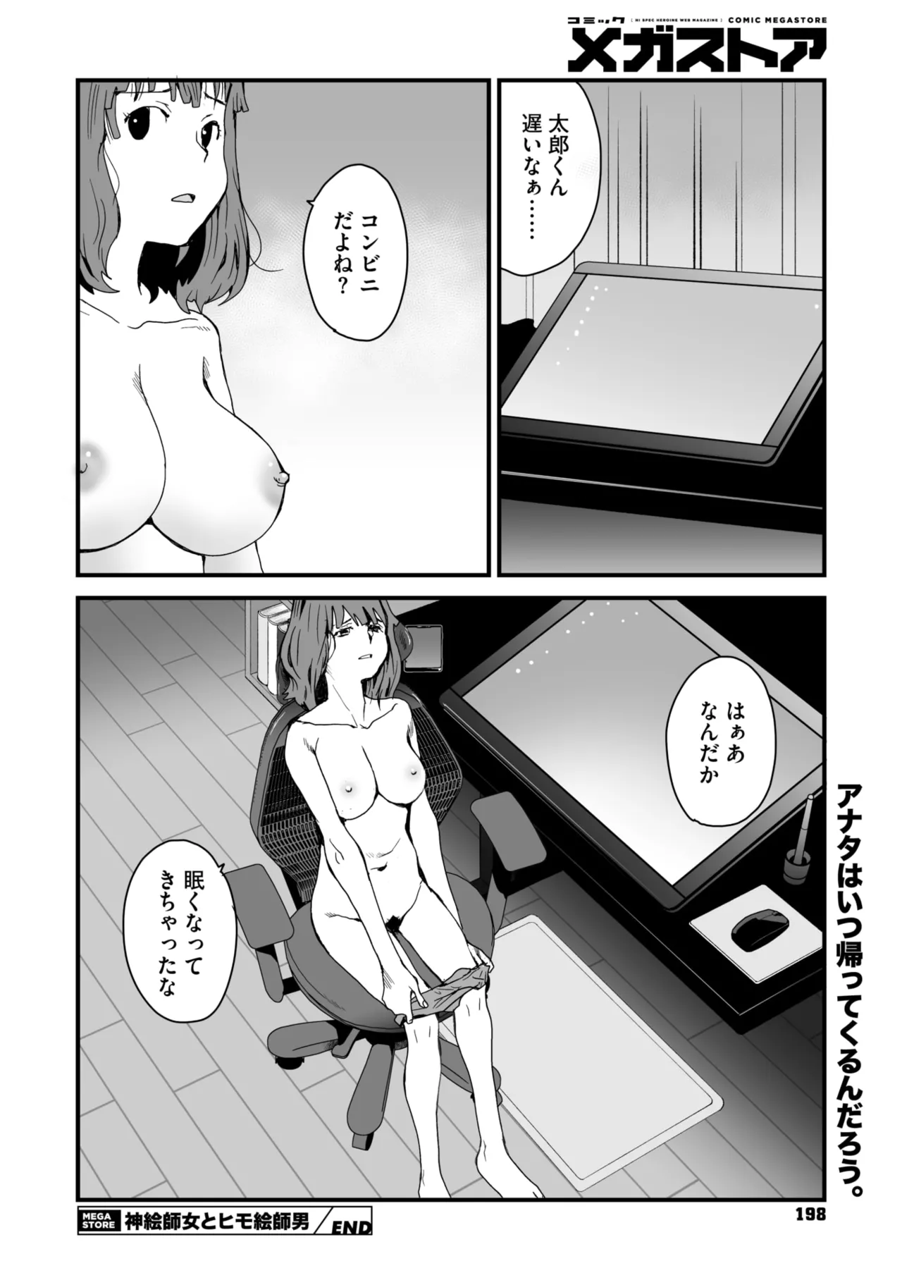 コミックメガストア Vol.14 Page.183