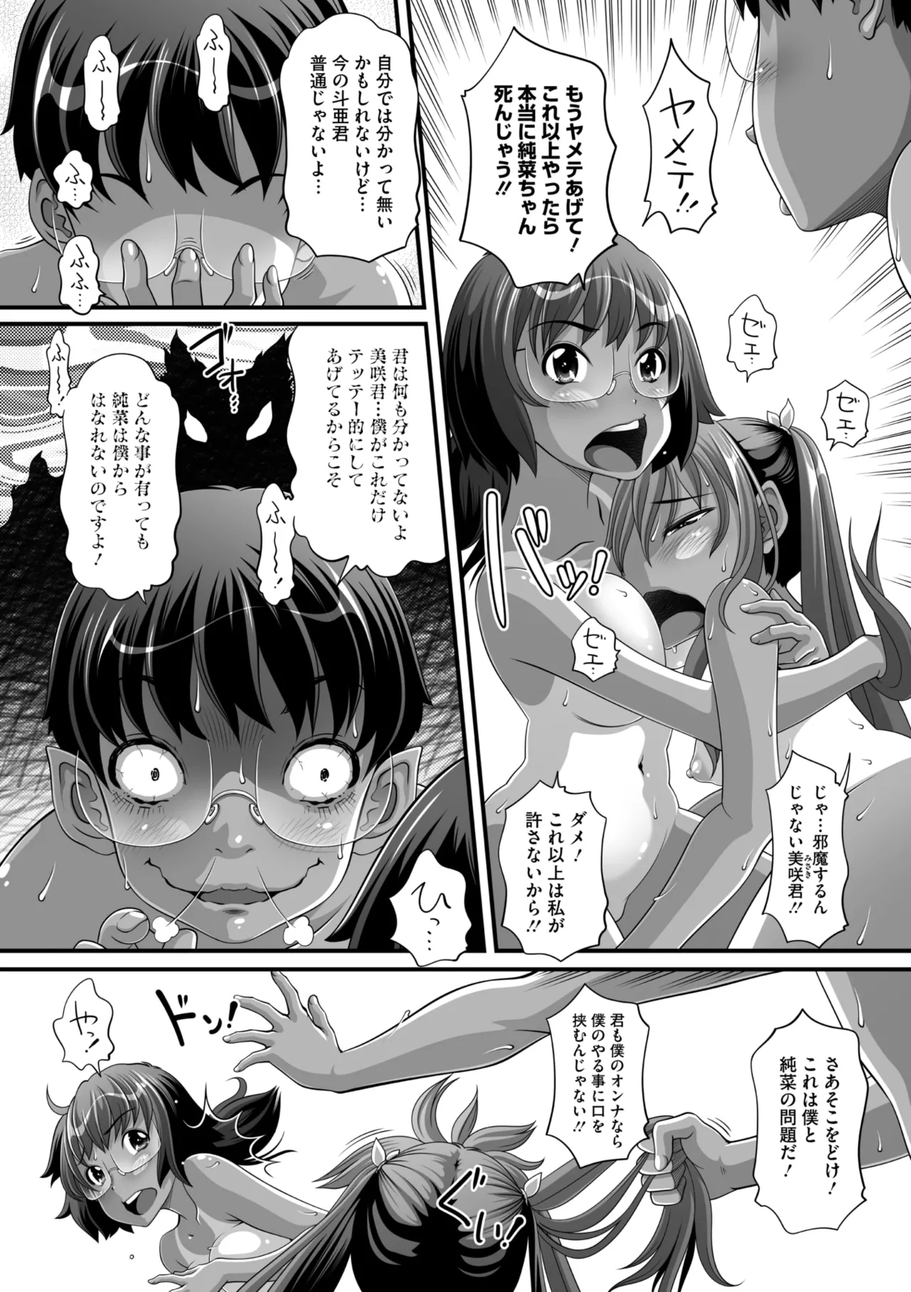 コミックメガストア Vol.14 Page.187