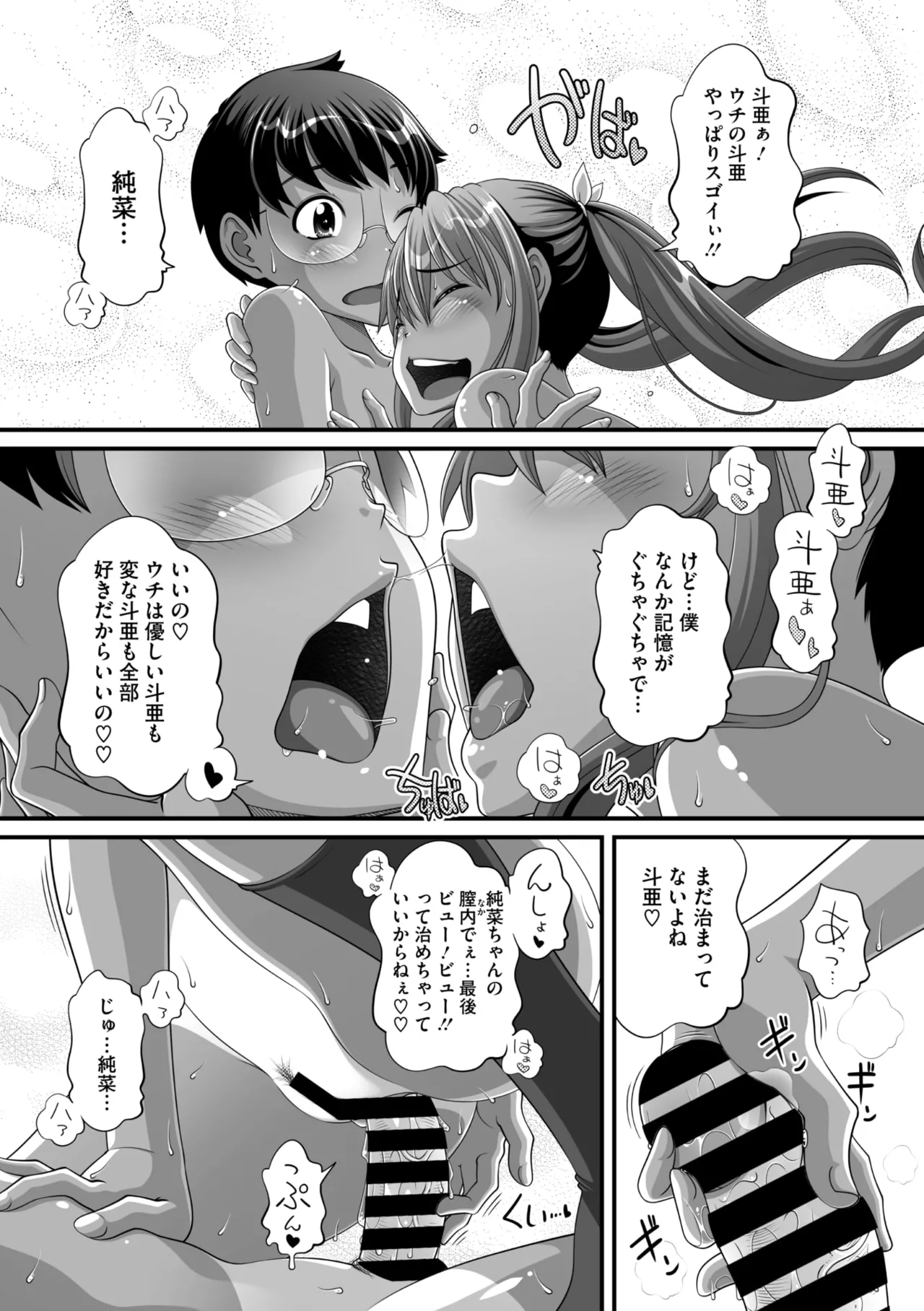 コミックメガストア Vol.14 Page.202